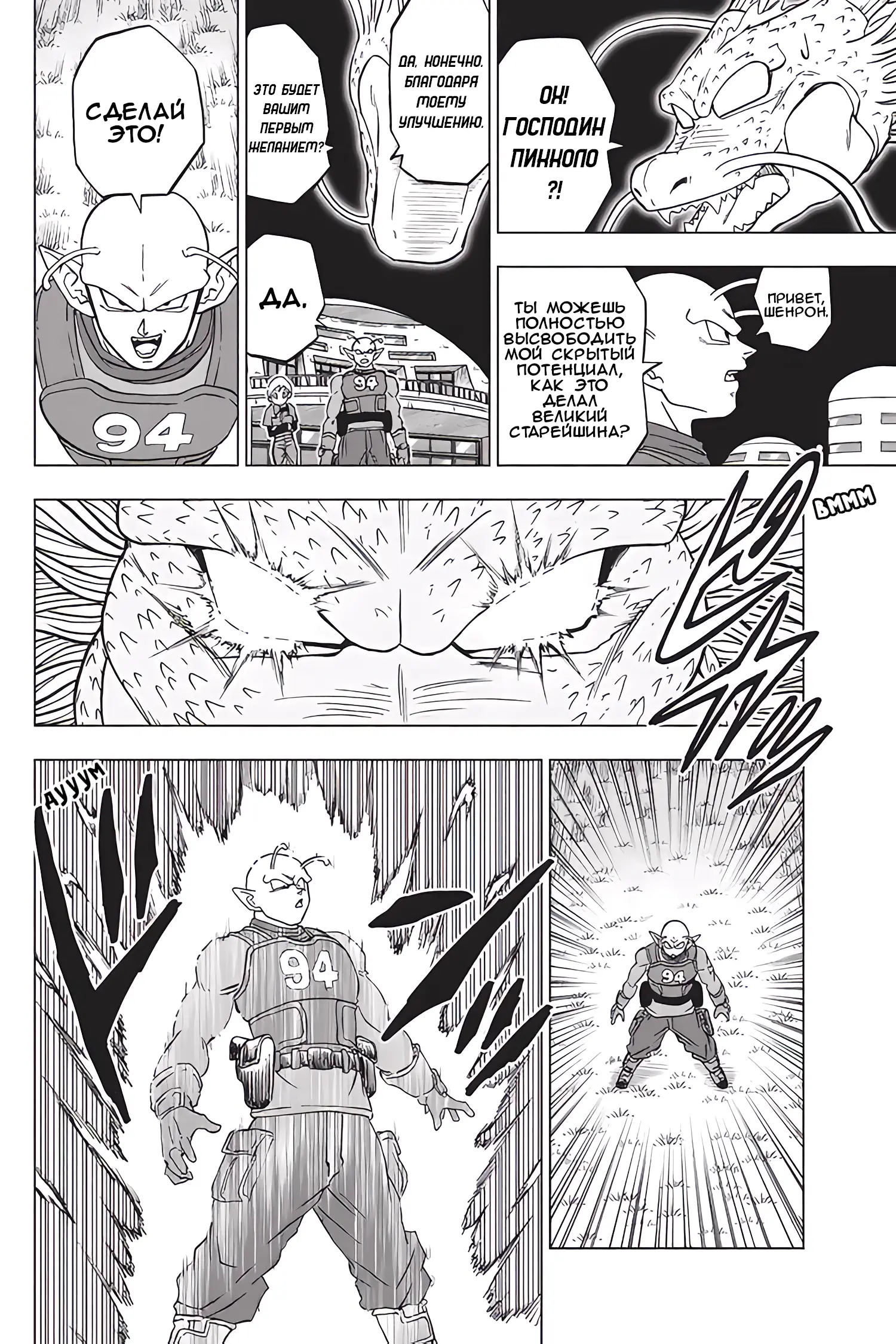Read Драконий Жемчуг Супер Manga Online