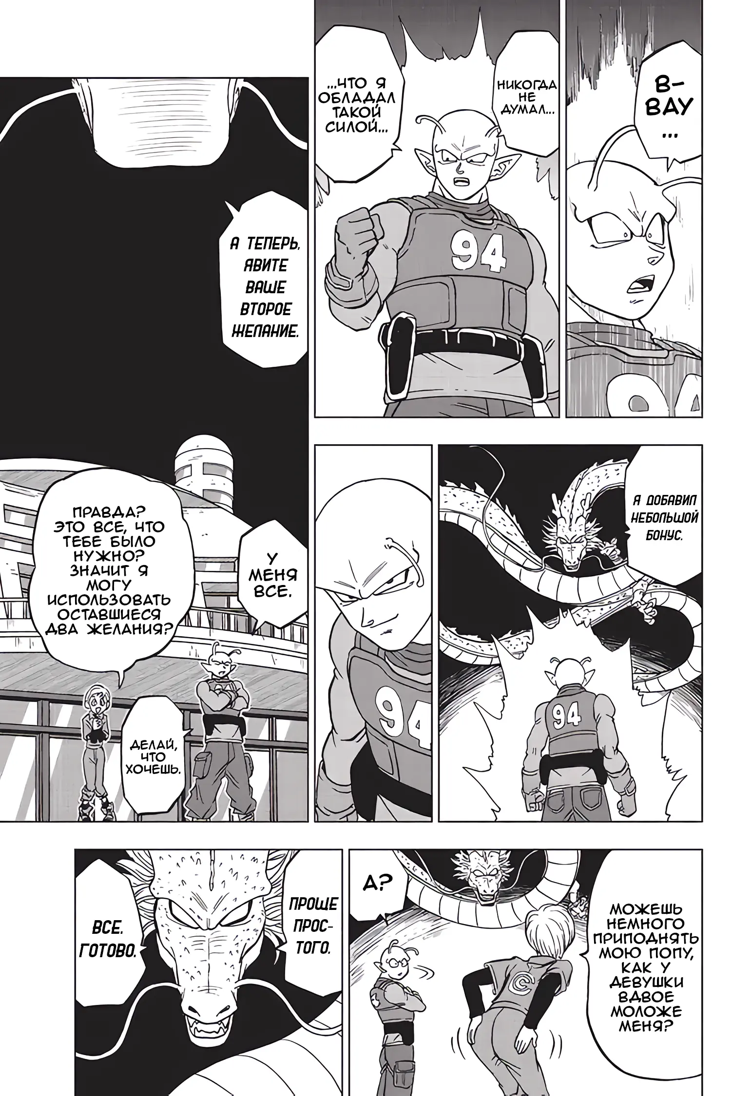 Read Драконий Жемчуг Супер Manga Online