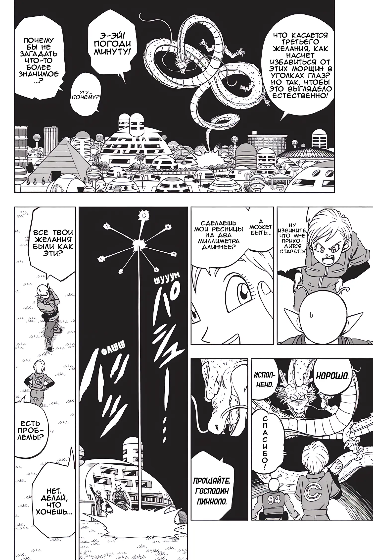 Read Драконий Жемчуг Супер Manga Online