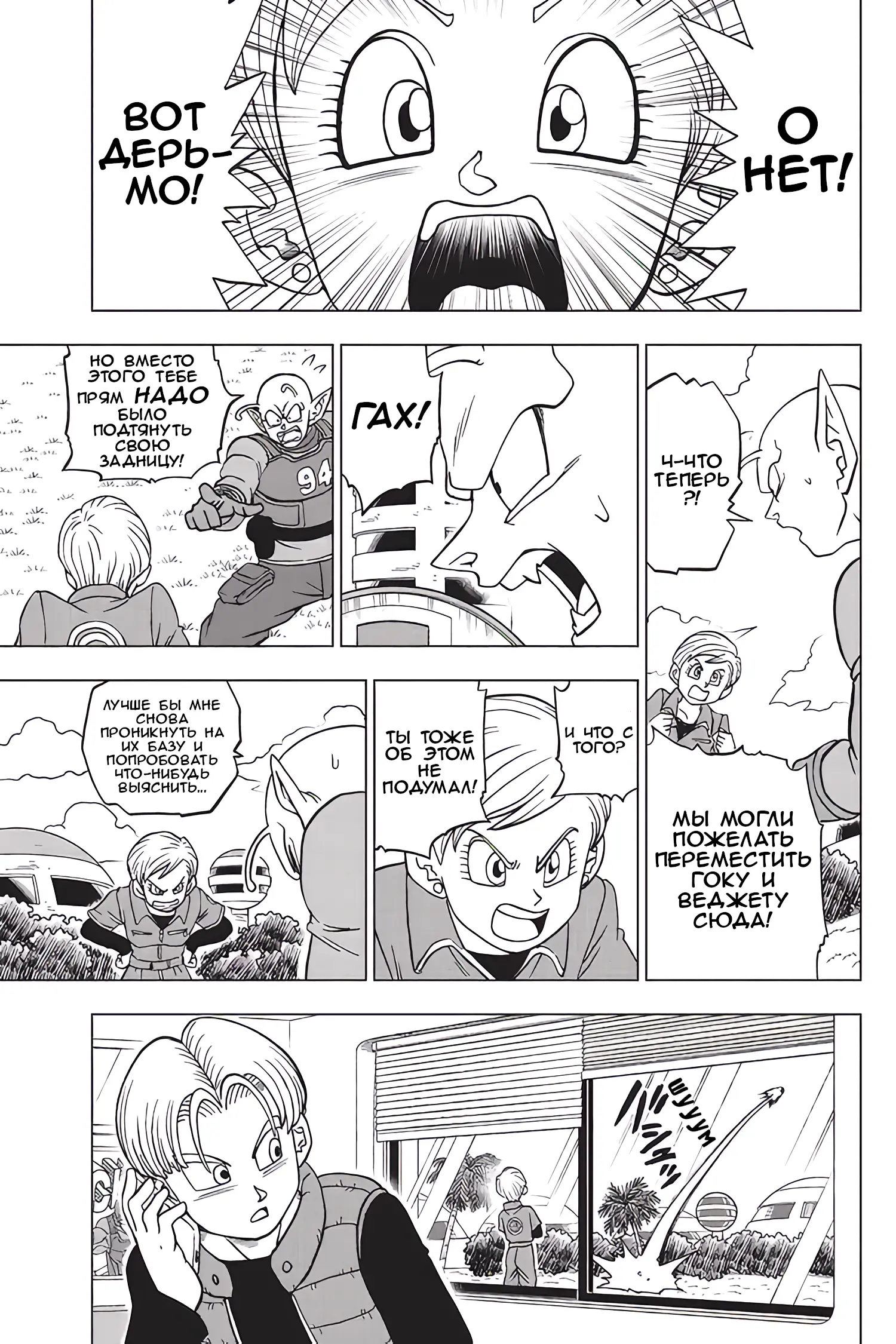 Read Драконий Жемчуг Супер Manga Online