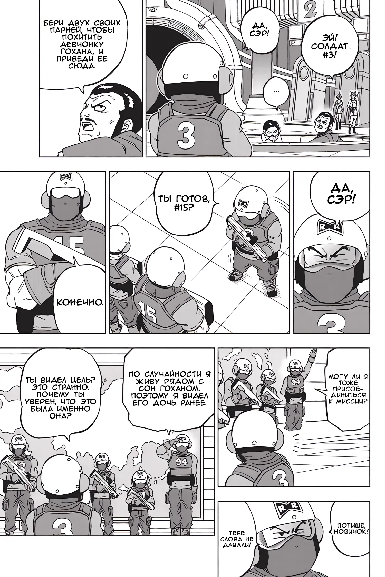 Read Драконий Жемчуг Супер Manga Online