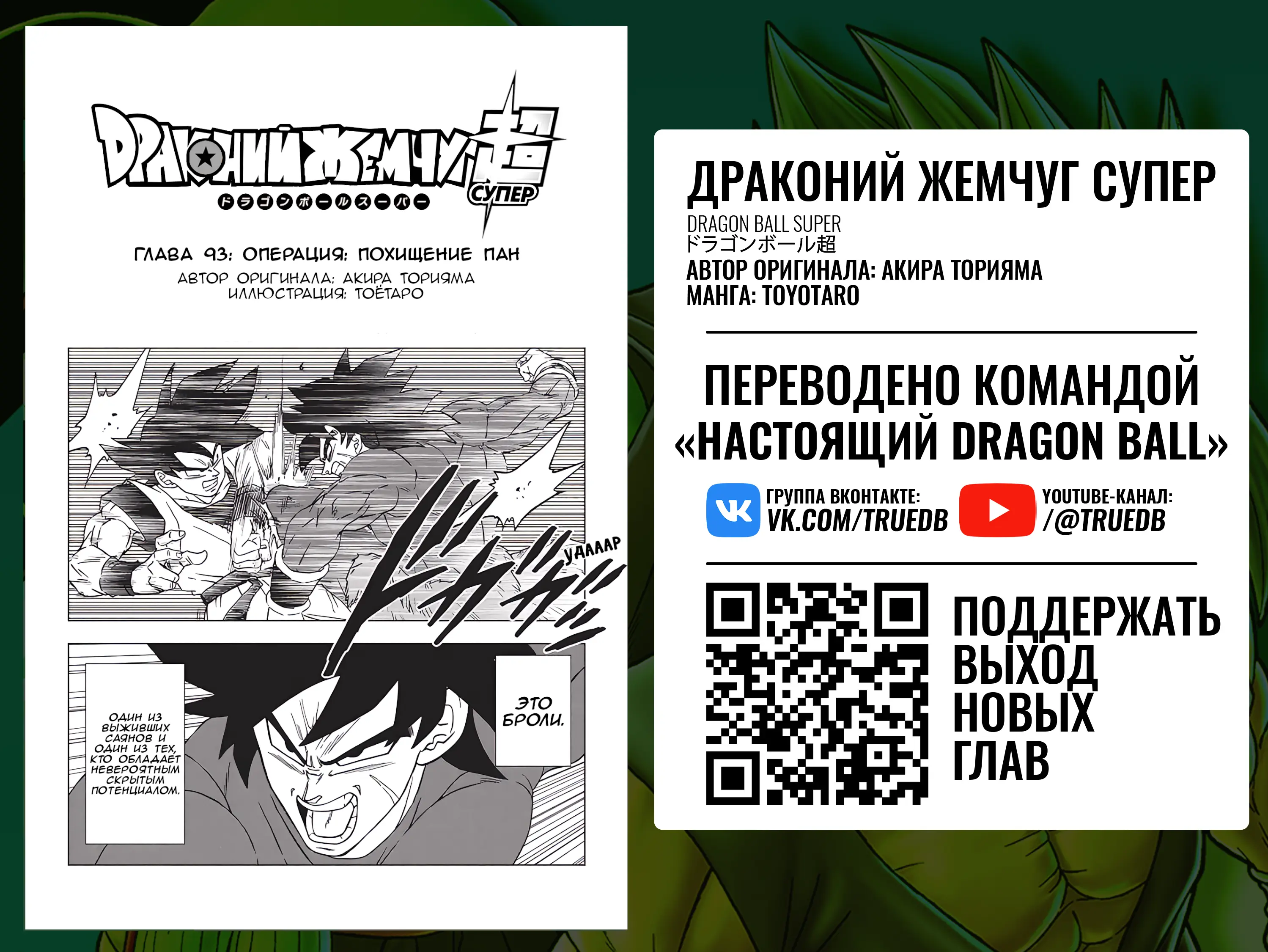 Read Драконий Жемчуг Супер Manga Online