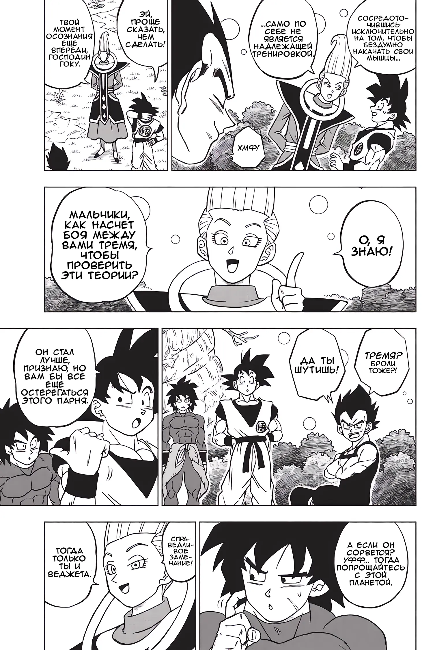 Read Драконий Жемчуг Супер Manga Online