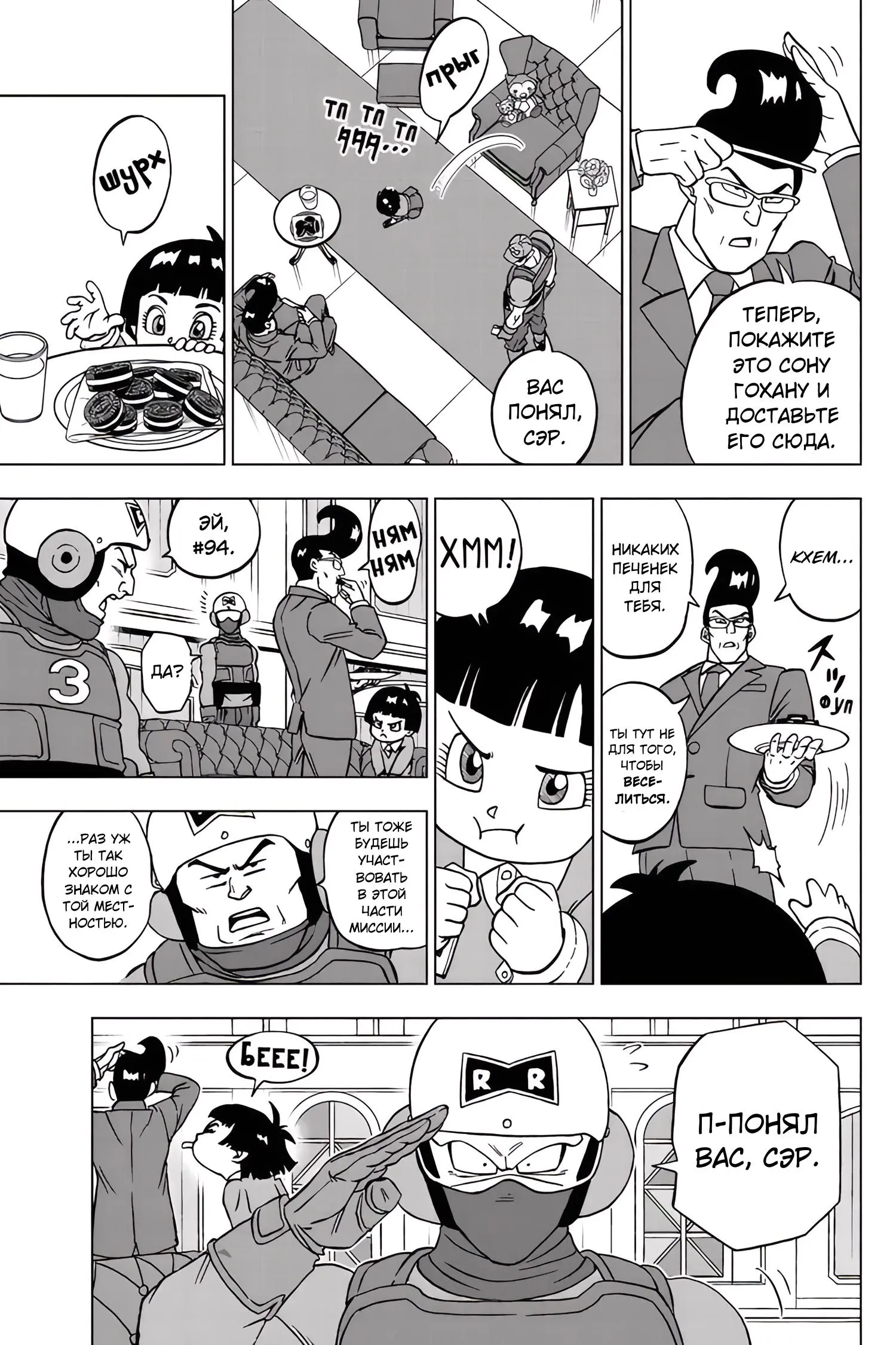 Read Драконий Жемчуг Супер Manga Online