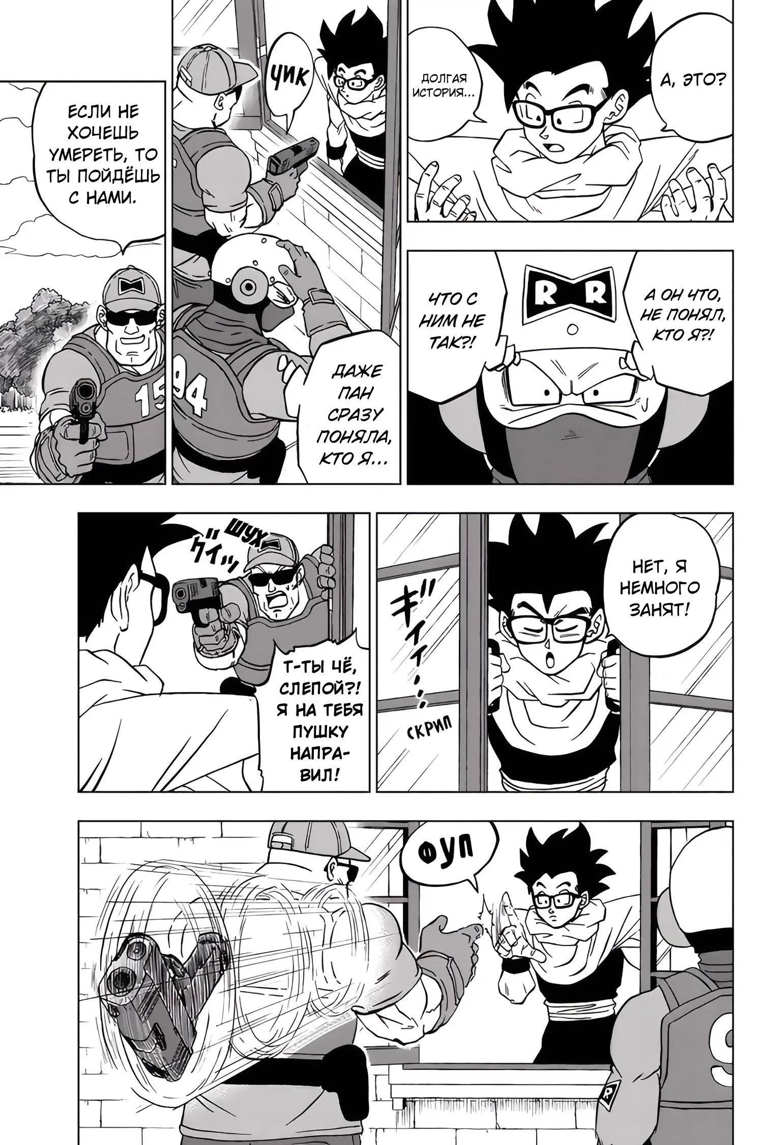 Read Драконий Жемчуг Супер Manga Online