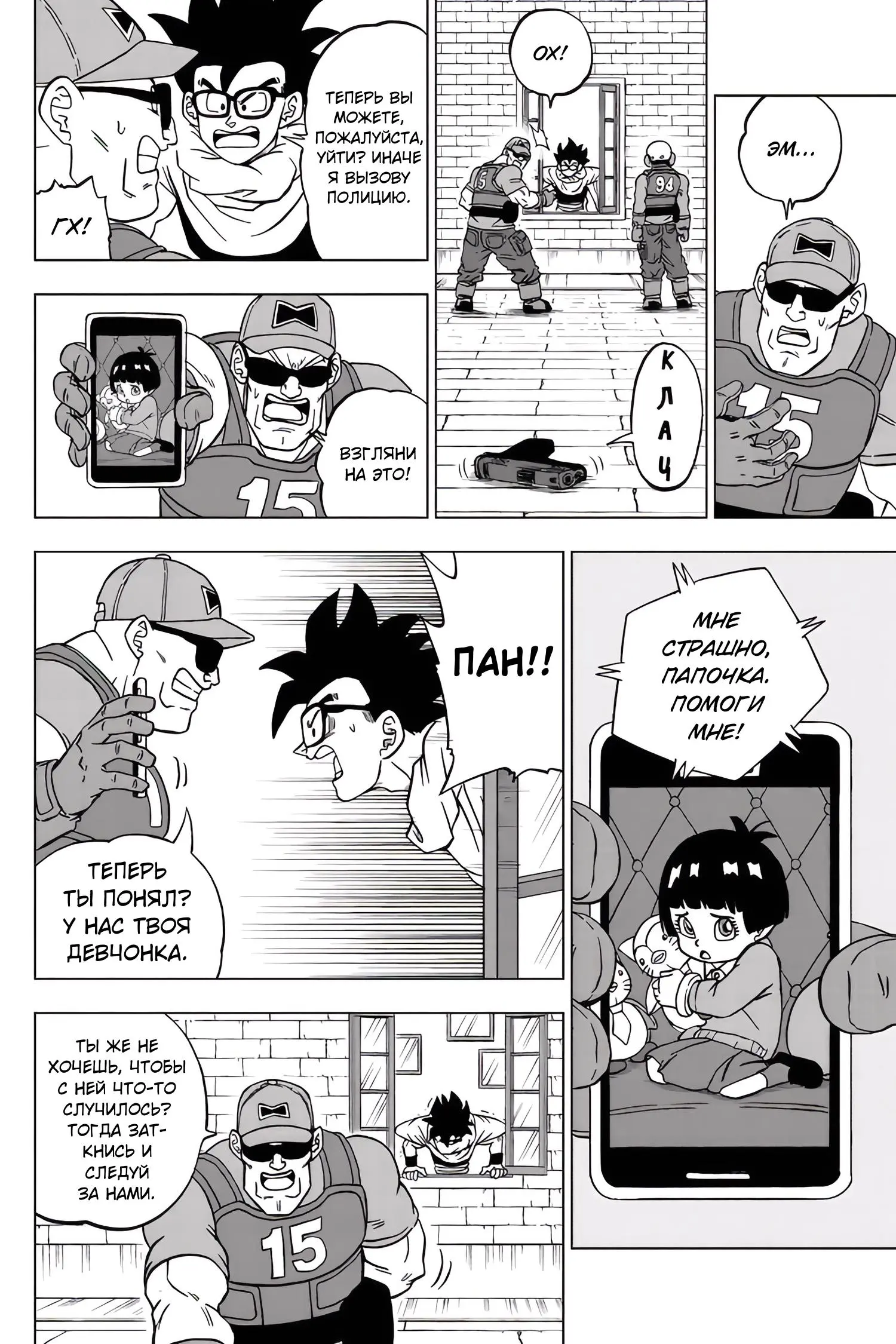 Read Драконий Жемчуг Супер Manga Online