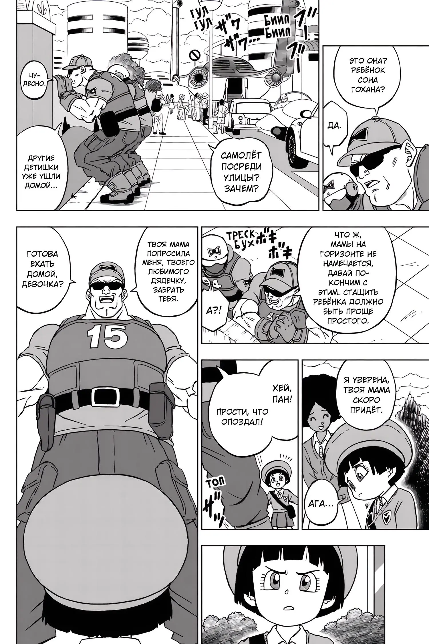 Read Драконий Жемчуг Супер Manga Online