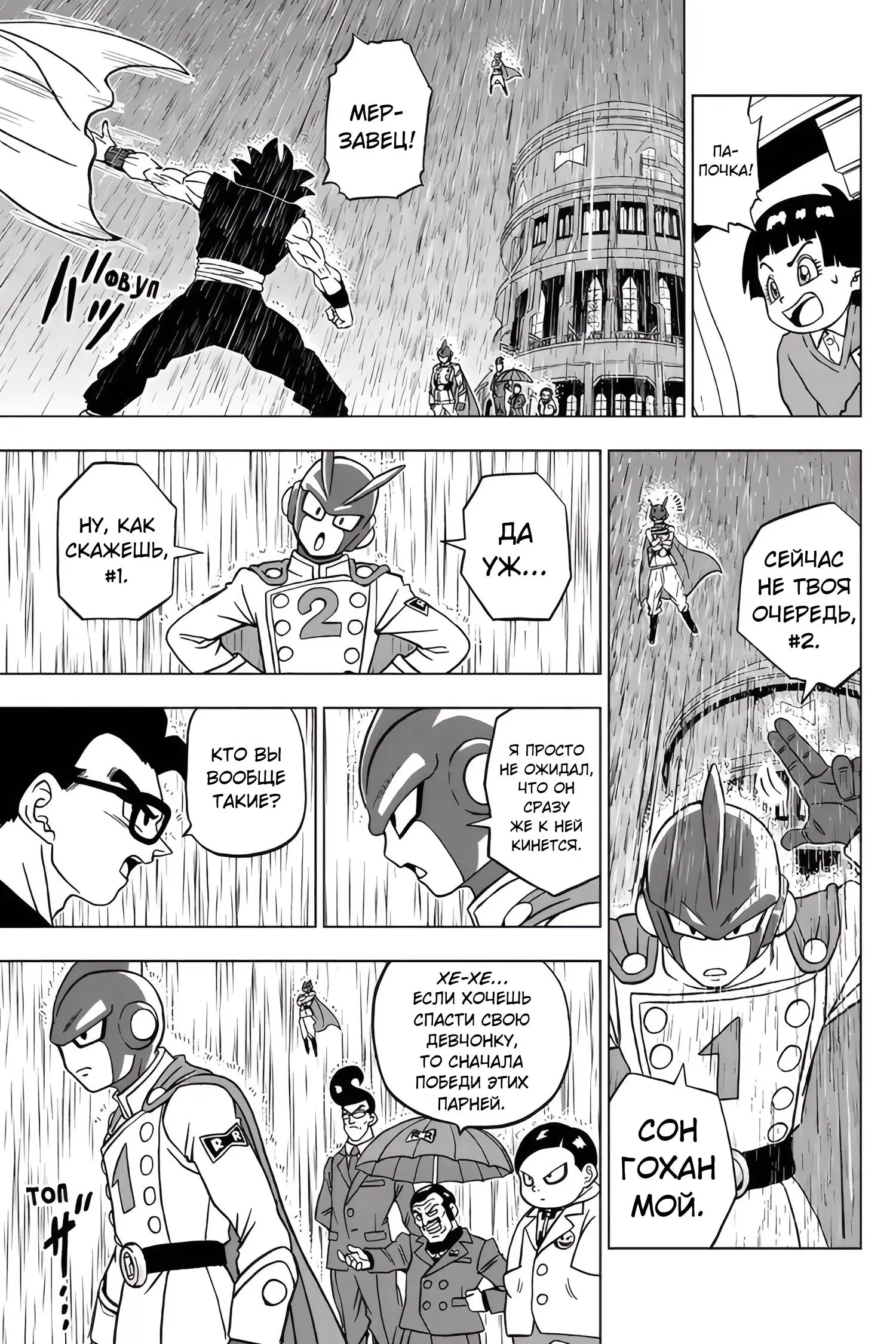 Read Драконий Жемчуг Супер Manga Online