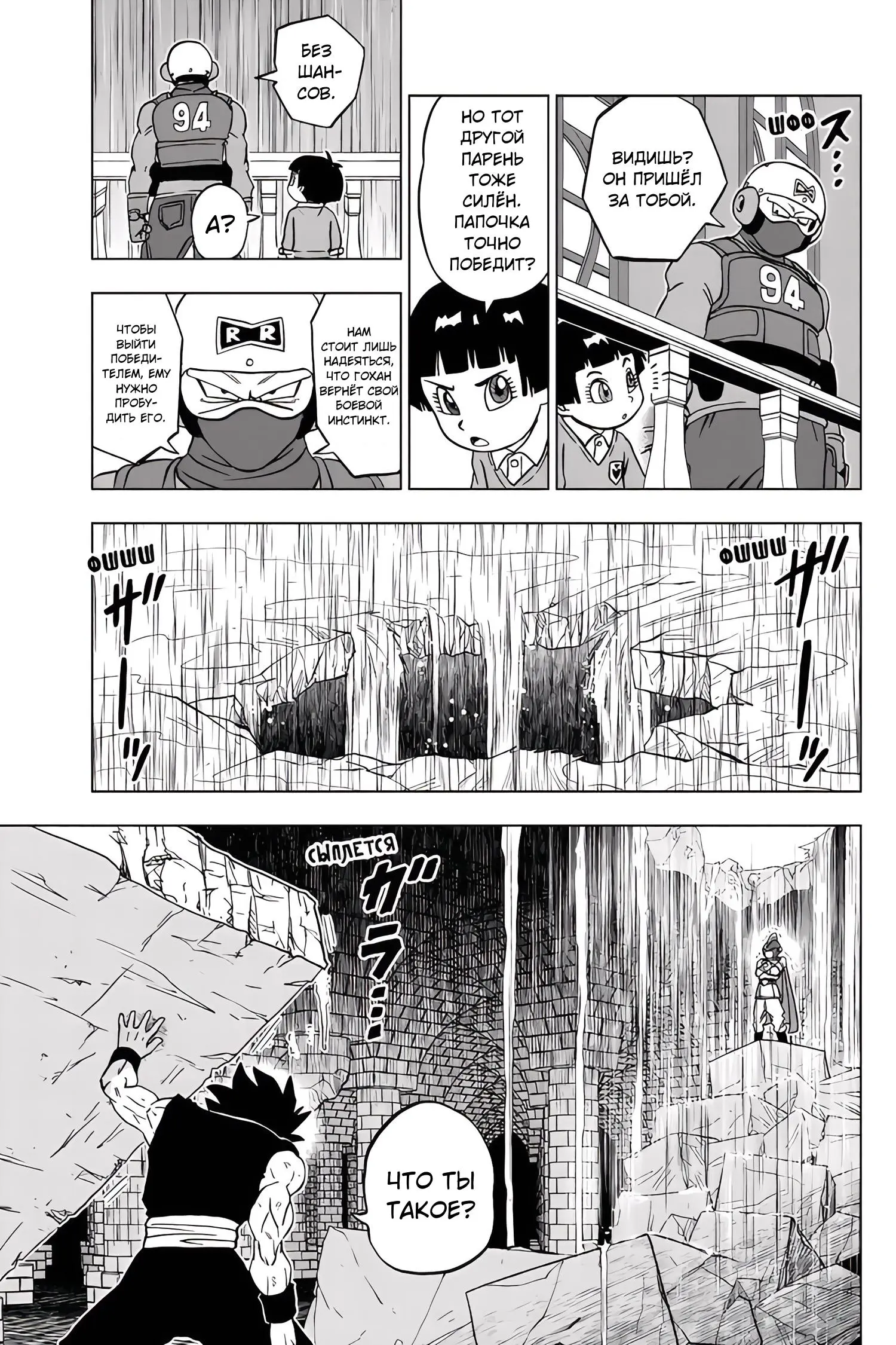 Read Драконий Жемчуг Супер Manga Online
