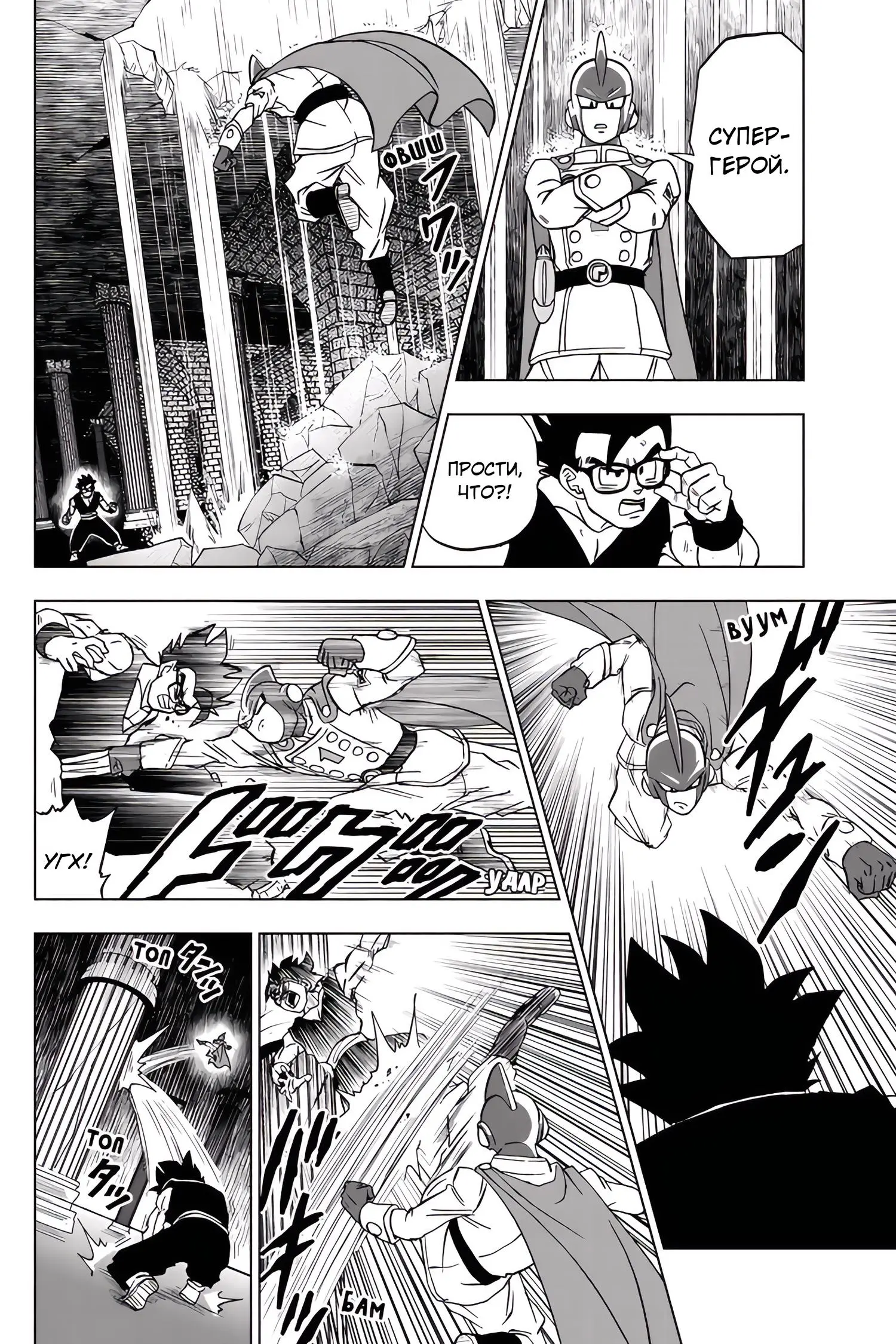 Read Драконий Жемчуг Супер Manga Online