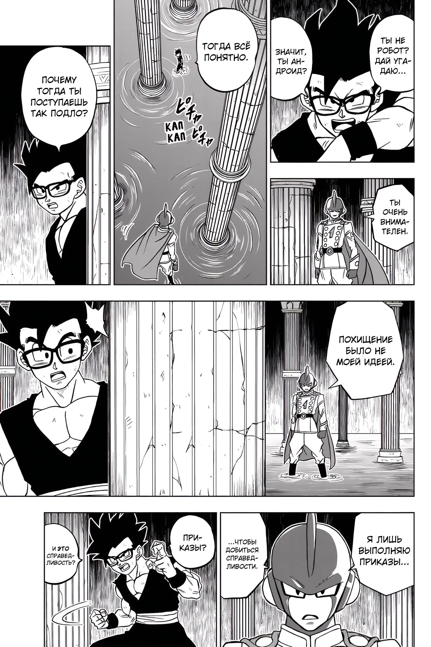 Read Драконий Жемчуг Супер Manga Online