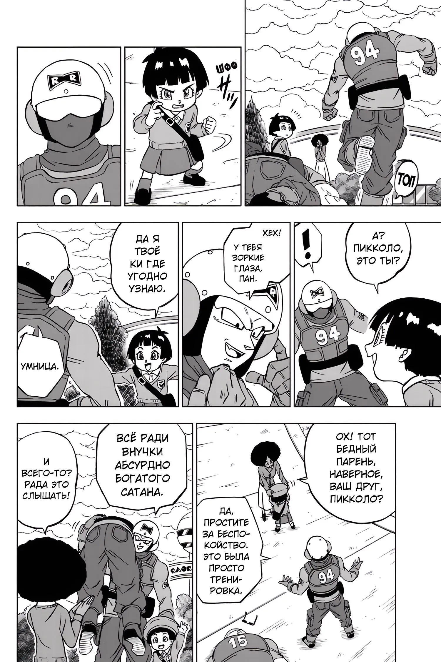 Read Драконий Жемчуг Супер Manga Online