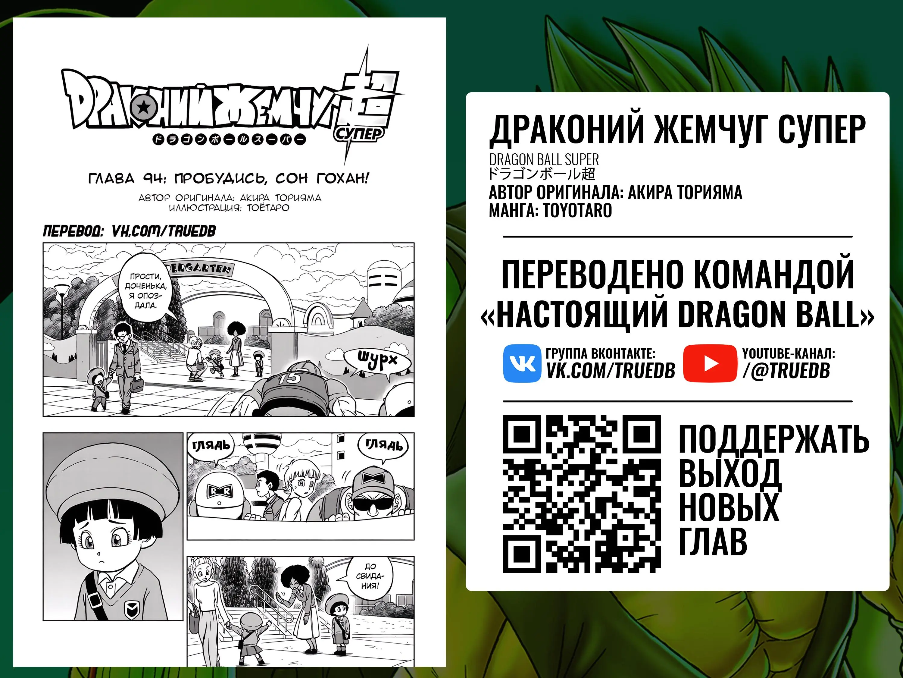 Read Драконий Жемчуг Супер Manga Online