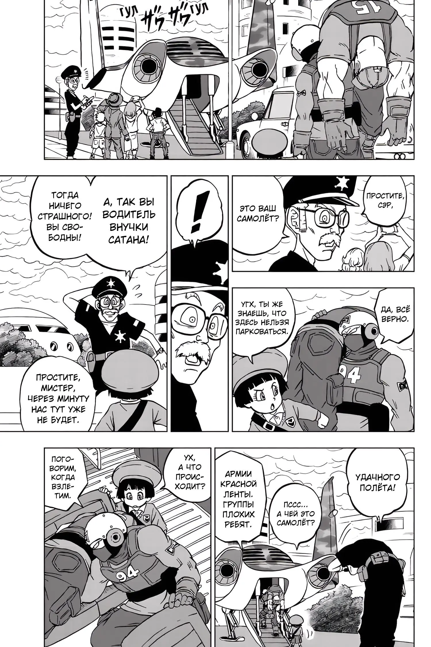 Read Драконий Жемчуг Супер Manga Online