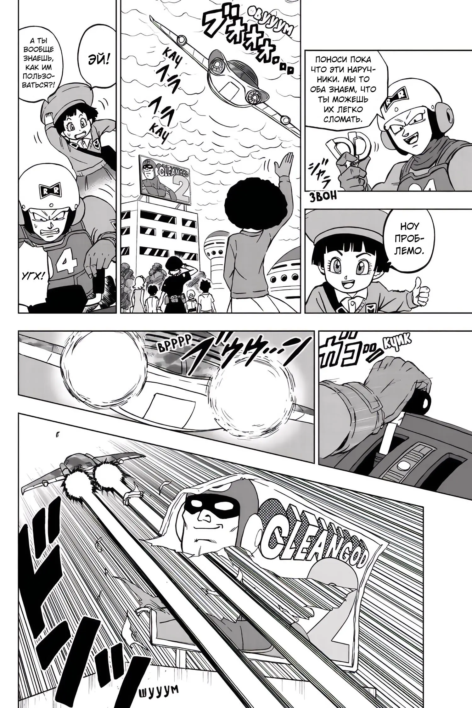 Read Драконий Жемчуг Супер Manga Online