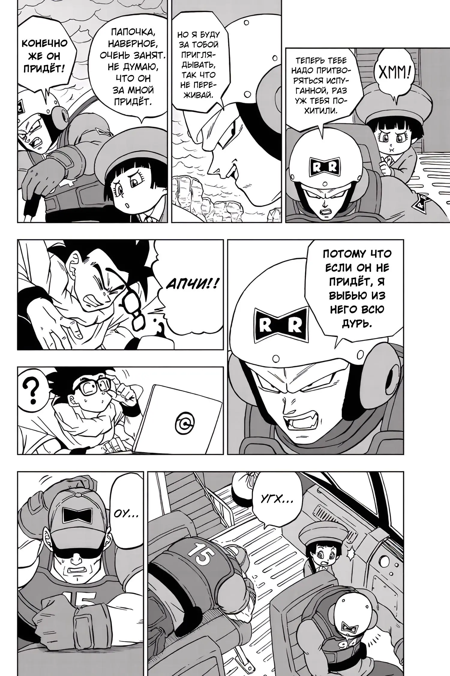 Read Драконий Жемчуг Супер Manga Online
