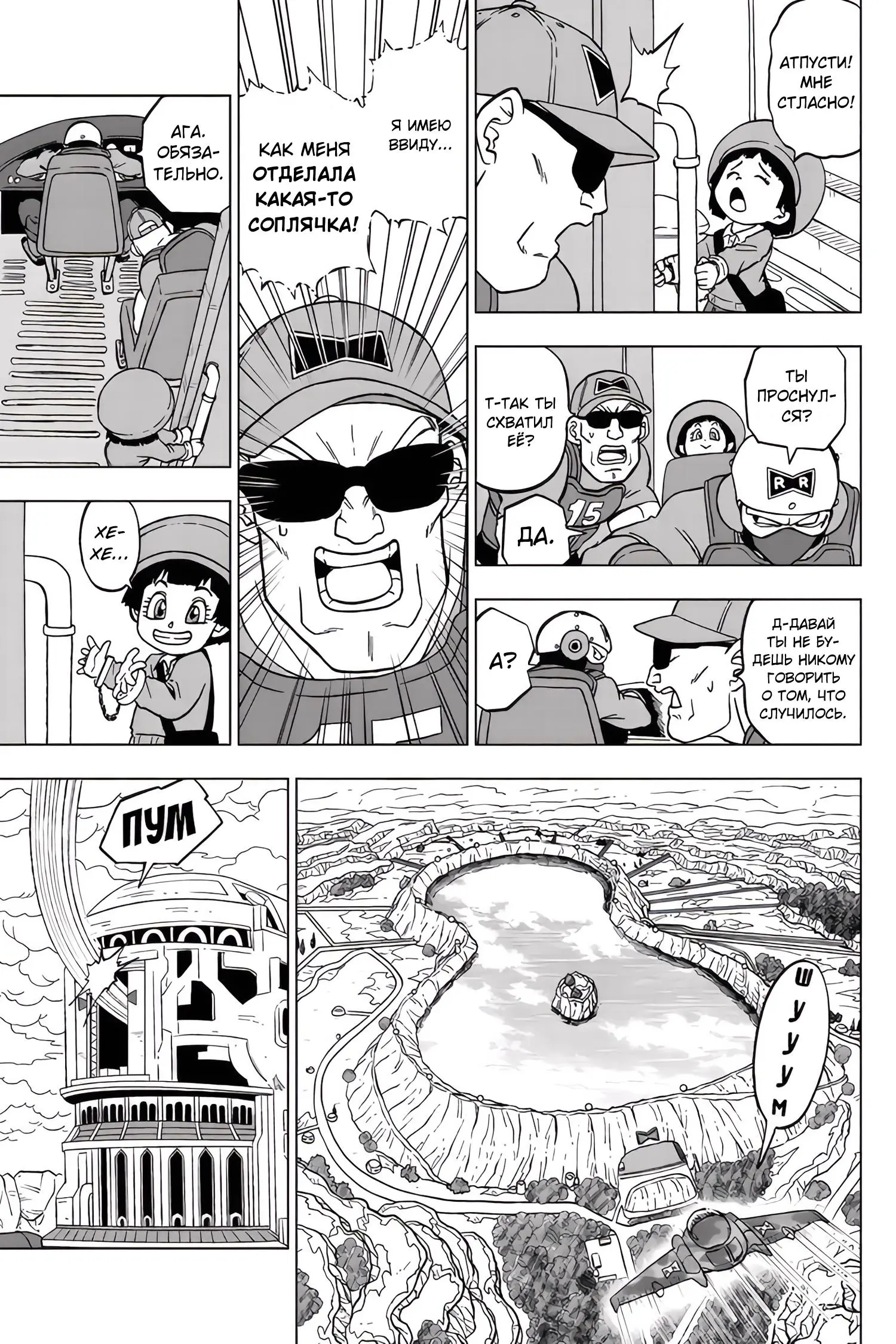 Read Драконий Жемчуг Супер Manga Online