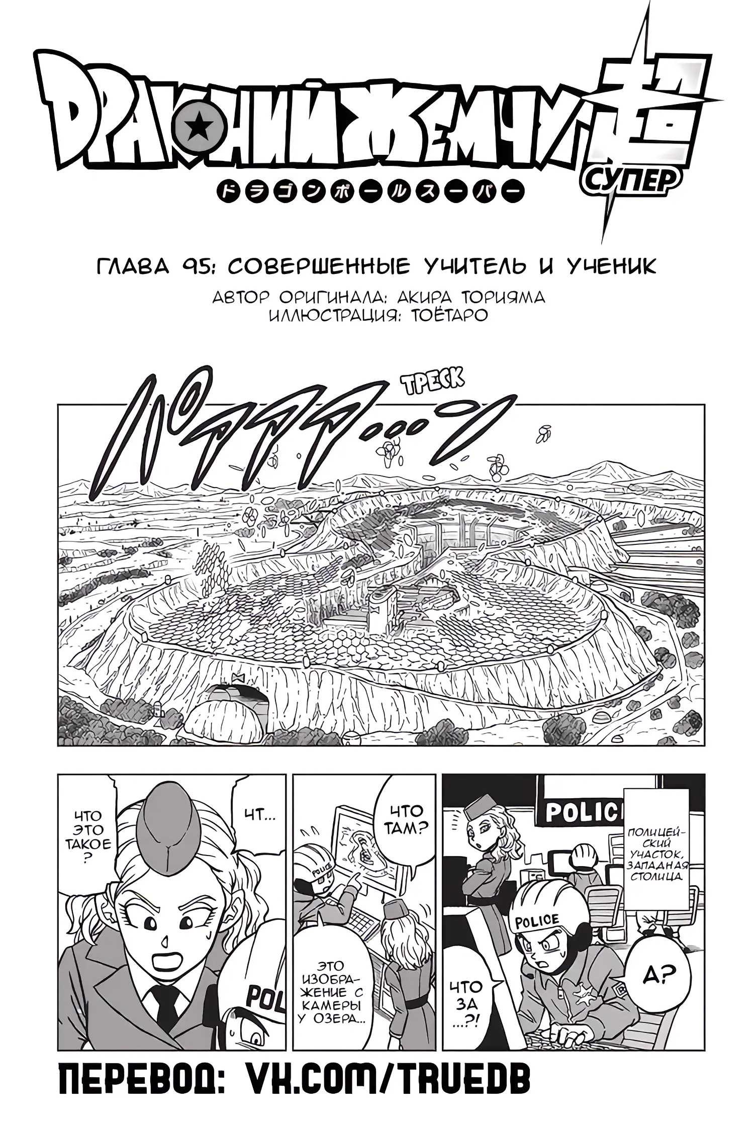 Read Драконий Жемчуг Супер Manga Online