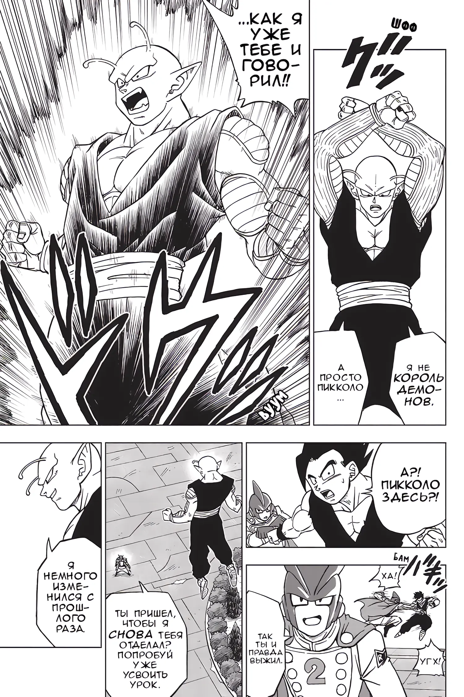 Read Драконий Жемчуг Супер Manga Online