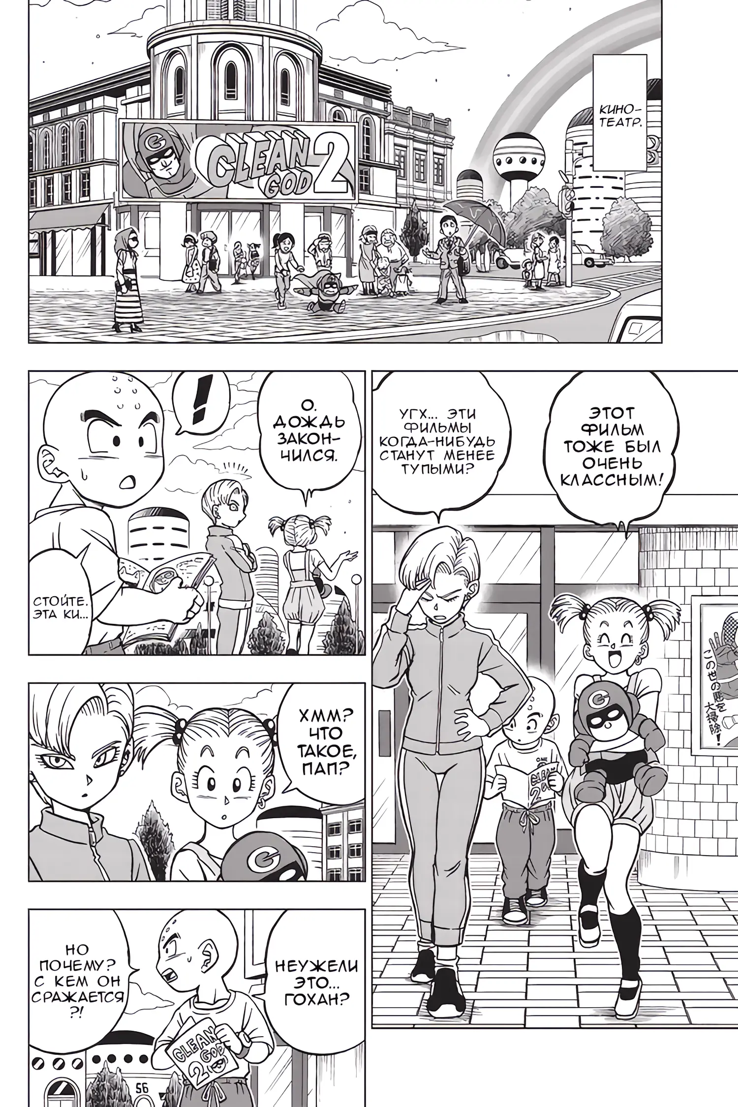 Read Драконий Жемчуг Супер Manga Online