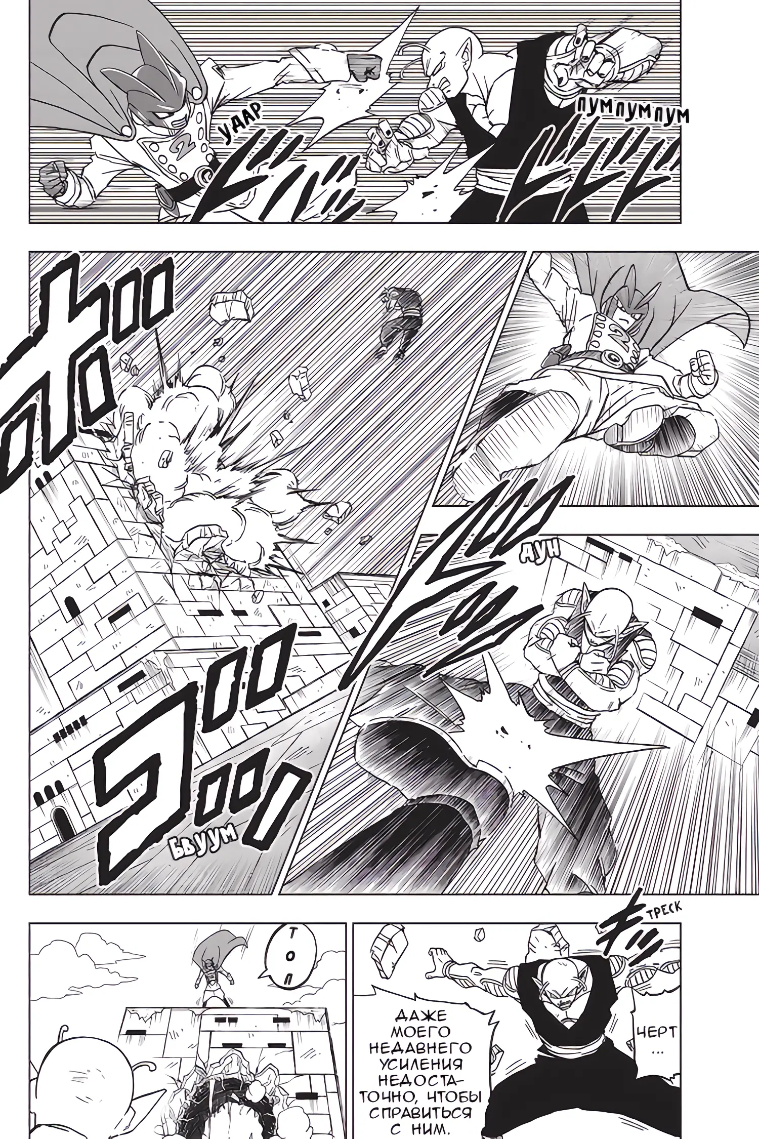 Read Драконий Жемчуг Супер Manga Online