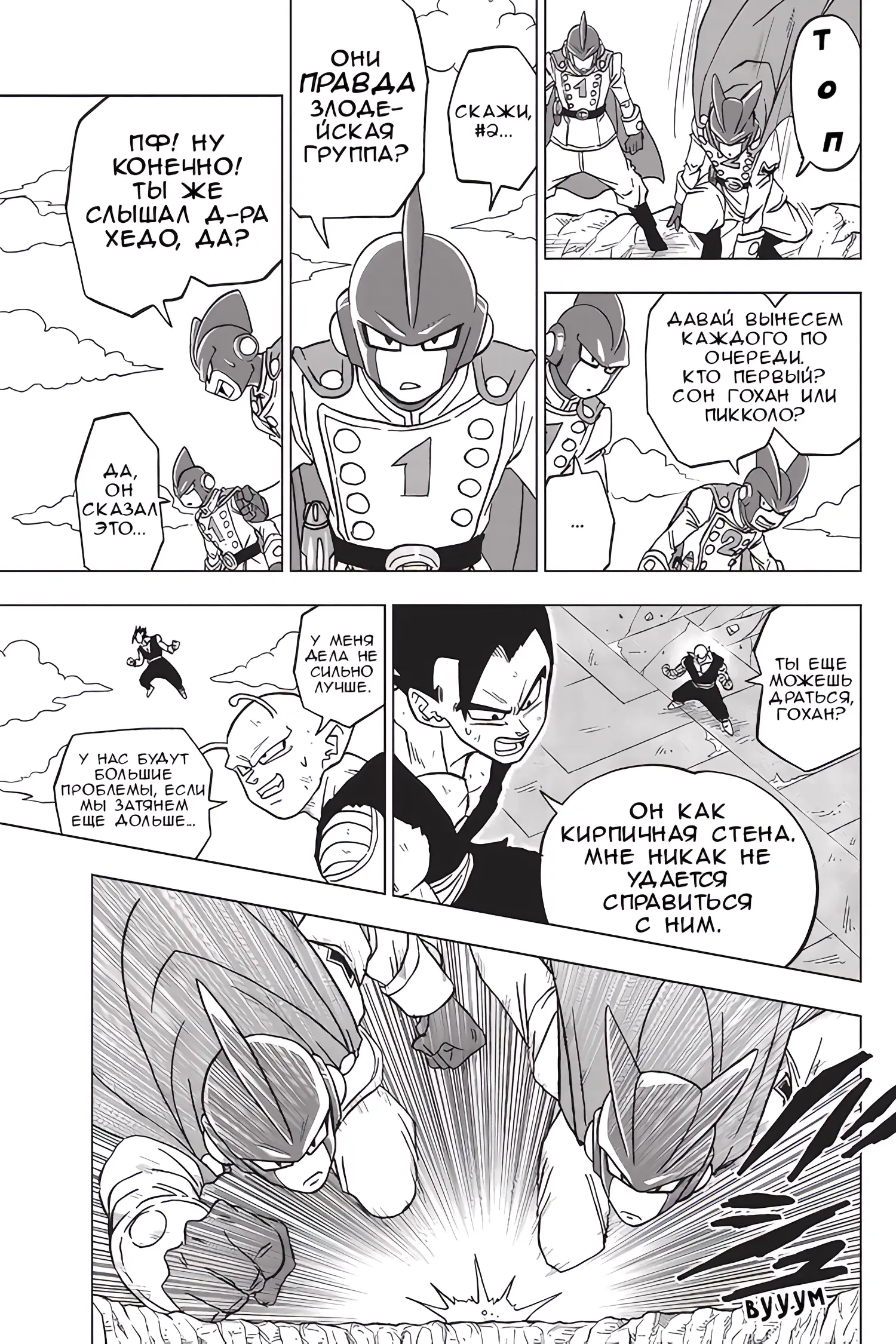 Read Драконий Жемчуг Супер Manga Online