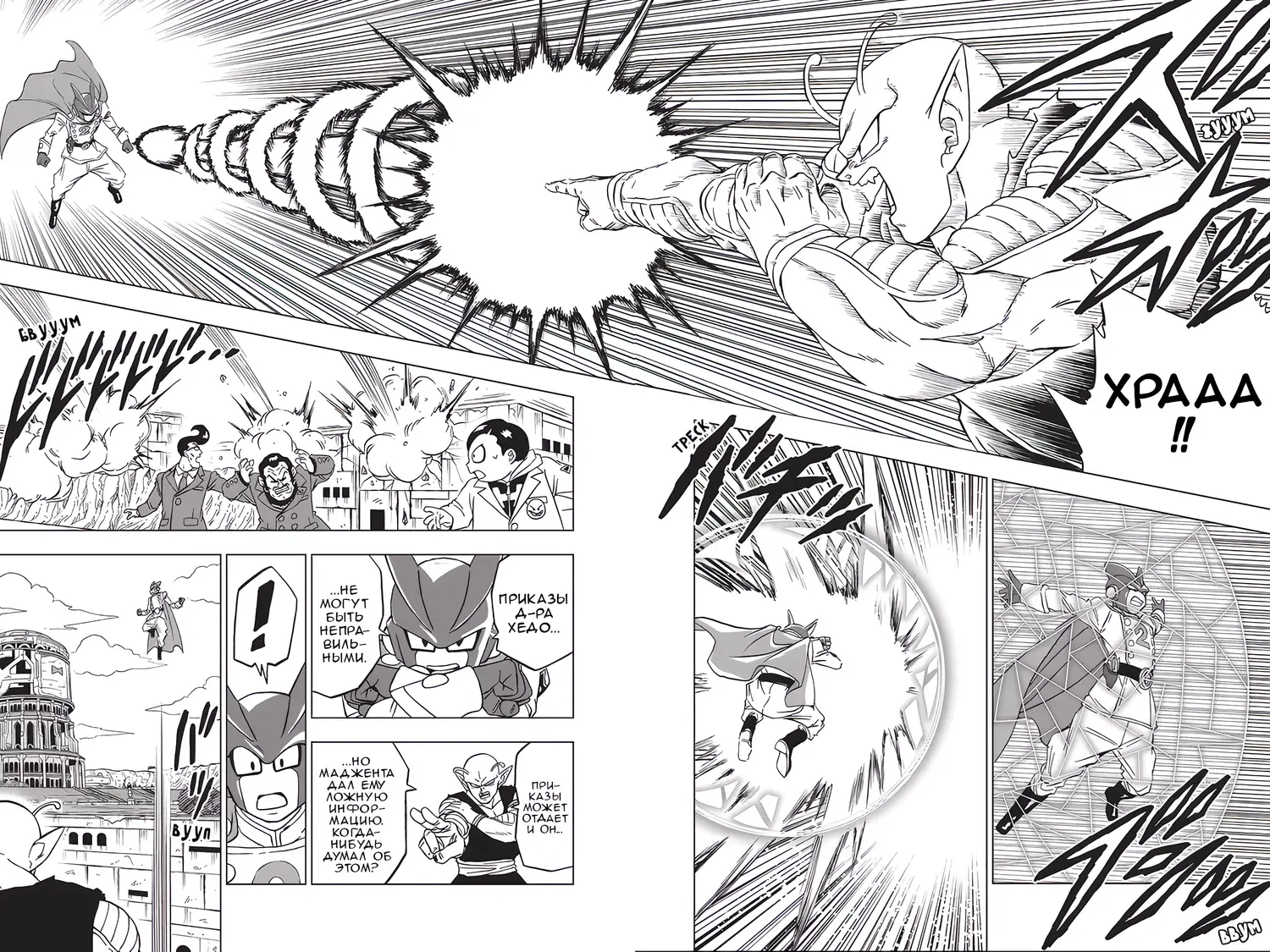 Read Драконий Жемчуг Супер Manga Online