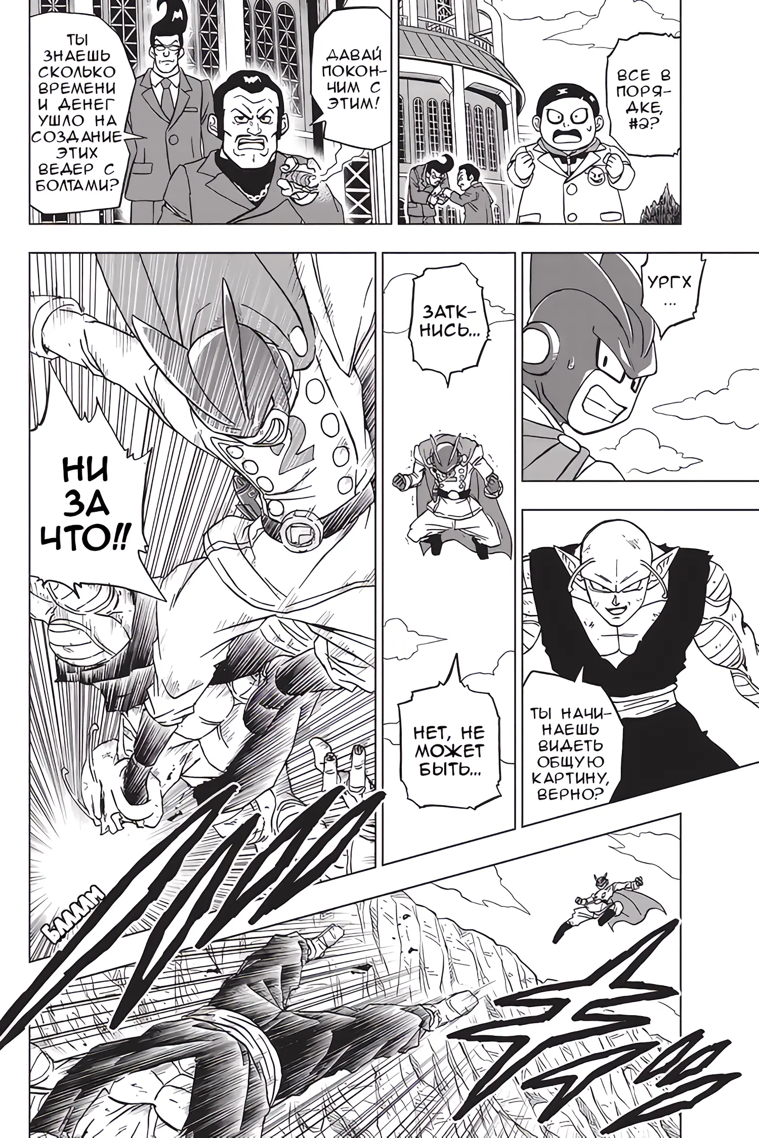 Read Драконий Жемчуг Супер Manga Online