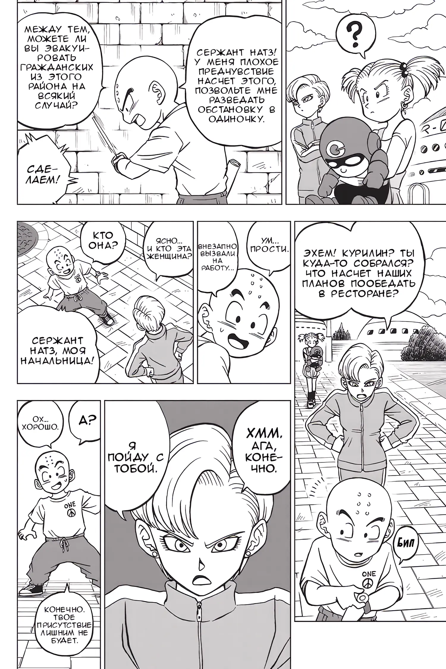 Read Драконий Жемчуг Супер Manga Online