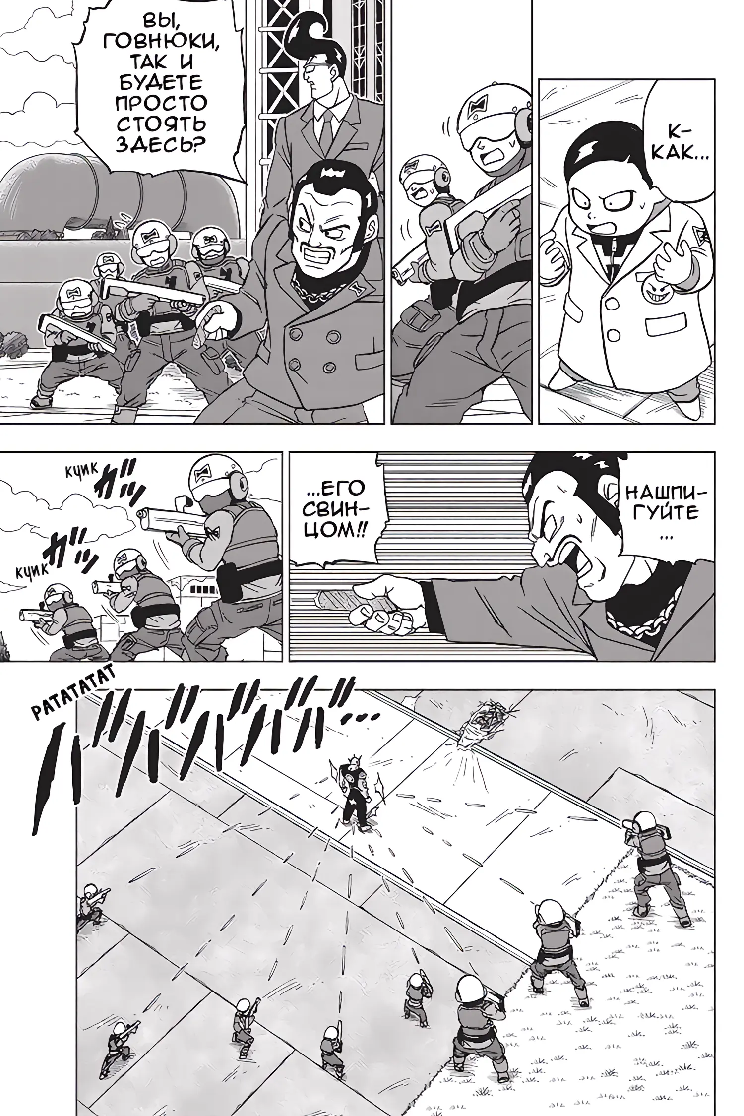 Read Драконий Жемчуг Супер Manga Online