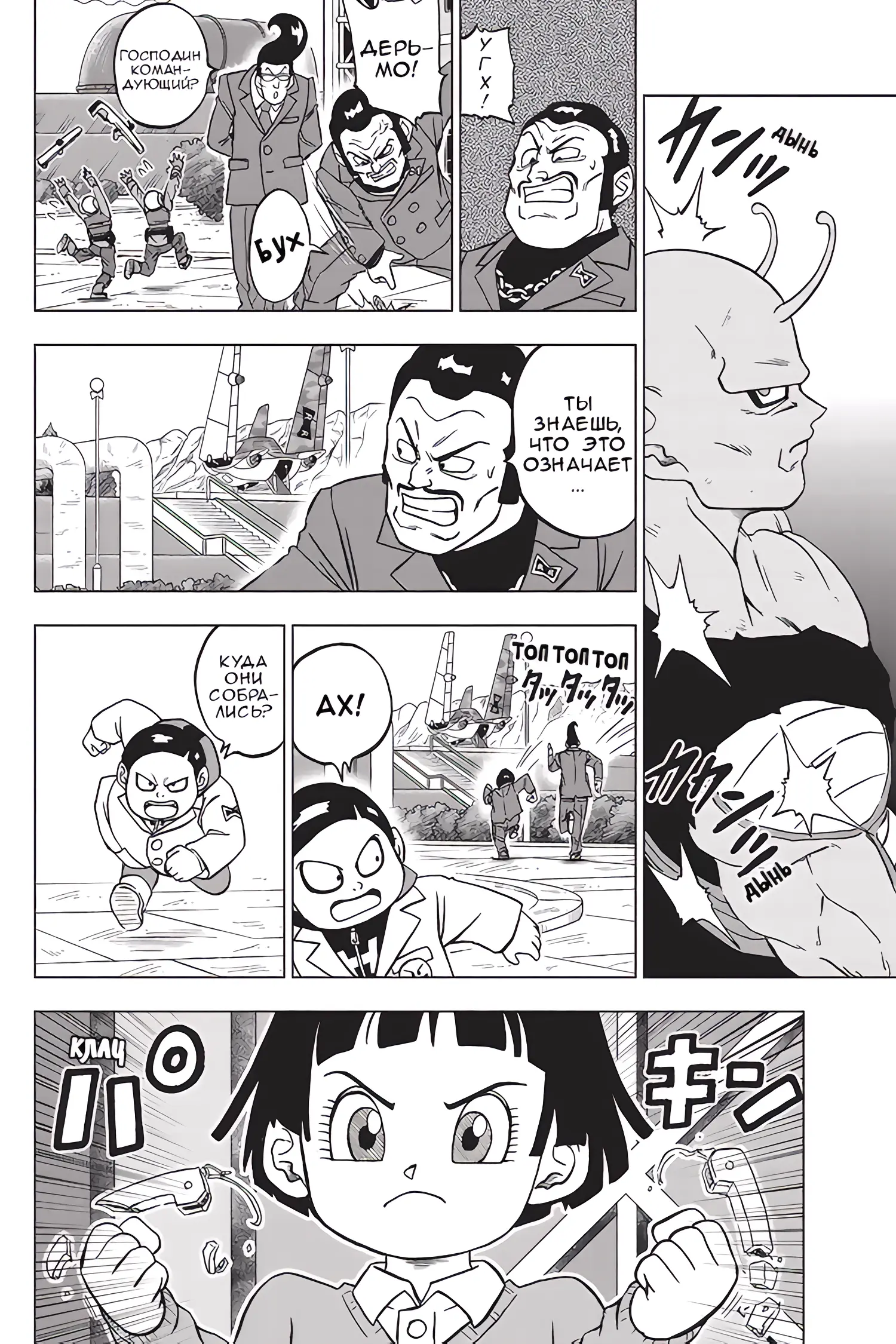 Read Драконий Жемчуг Супер Manga Online