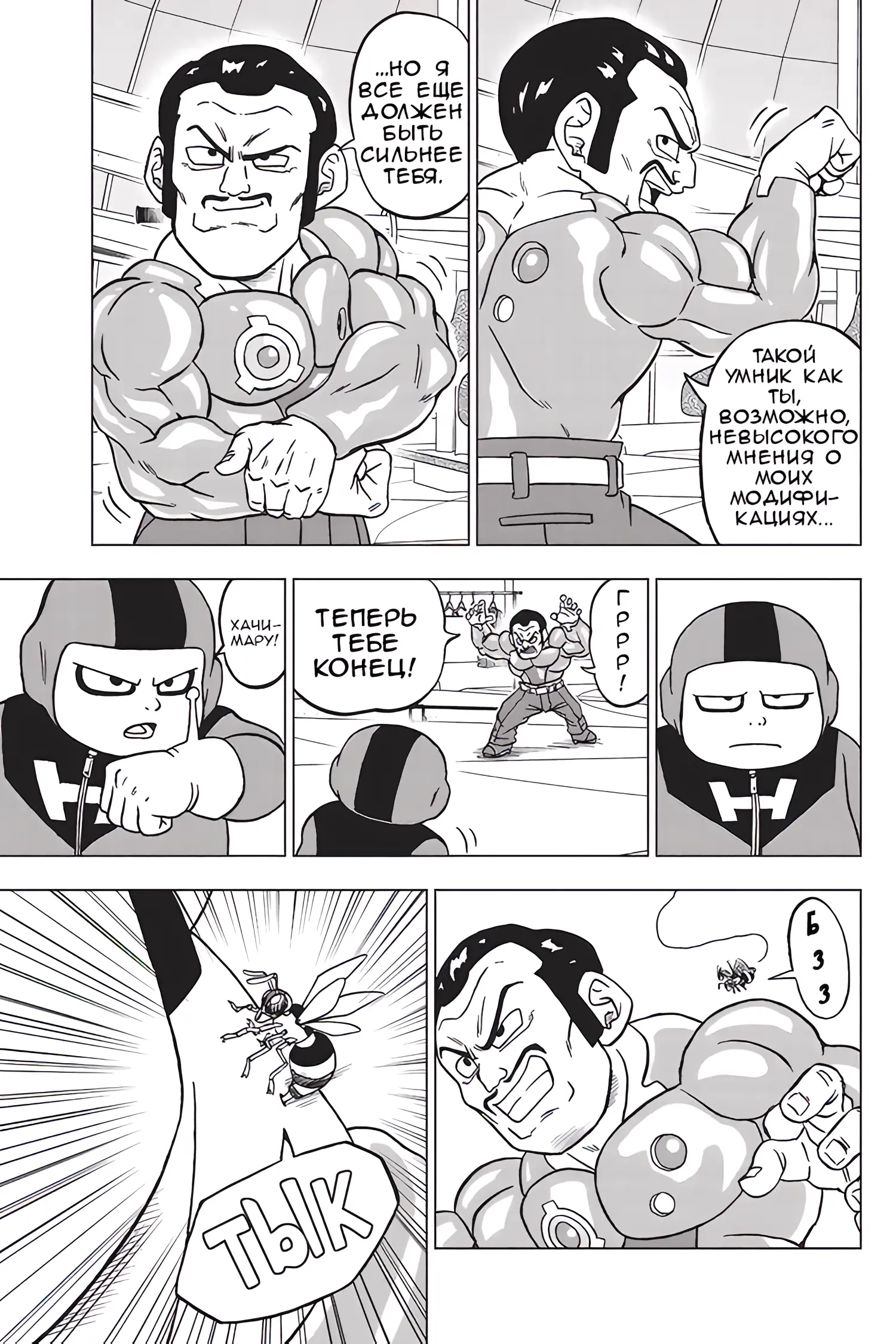 Read Драконий Жемчуг Супер Manga Online