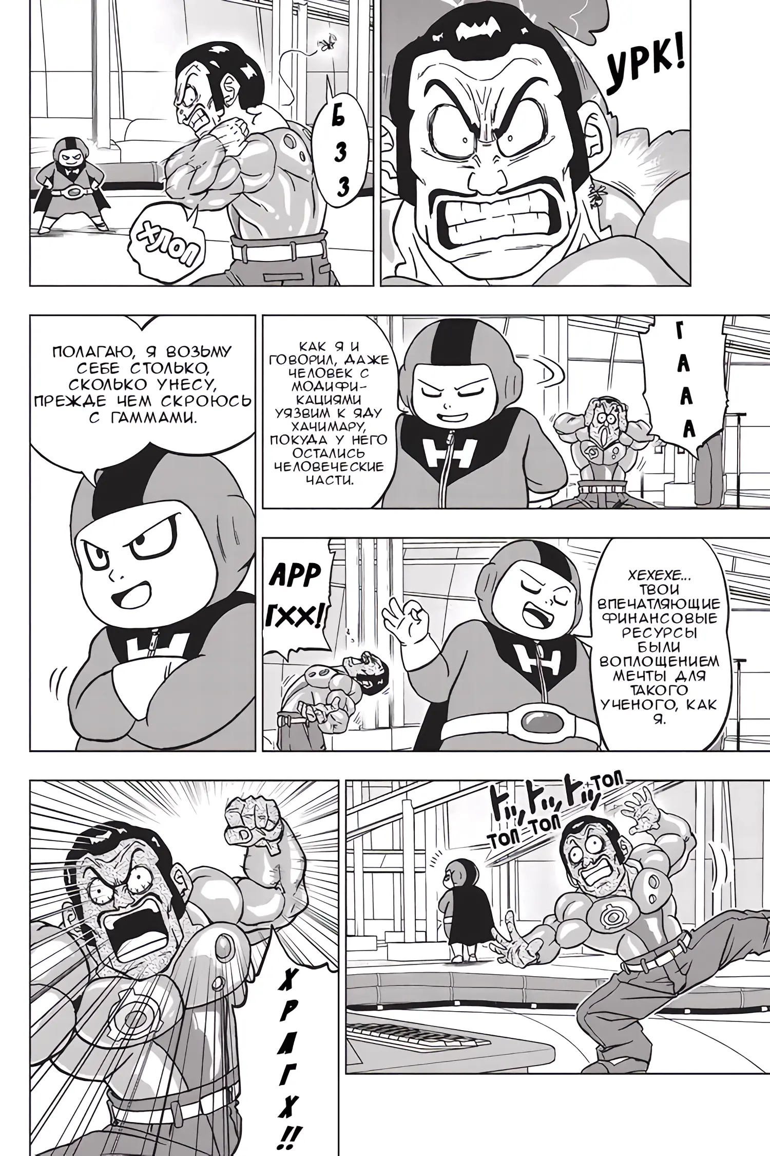 Read Драконий Жемчуг Супер Manga Online