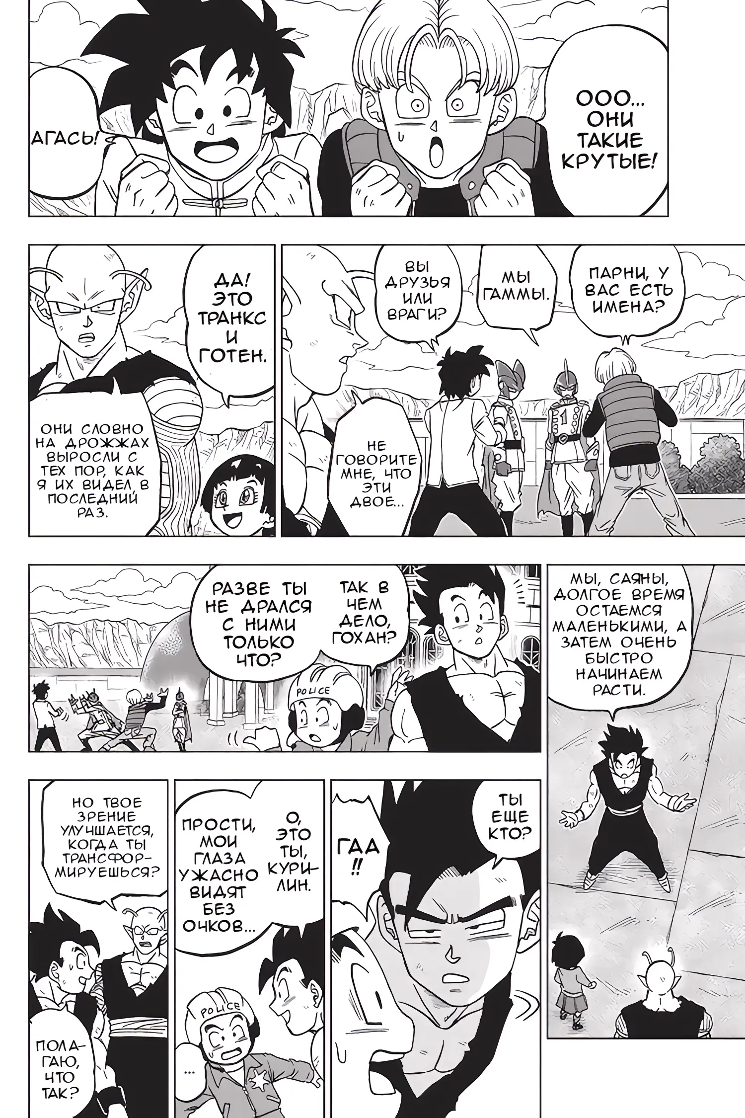 Read Драконий Жемчуг Супер Manga Online