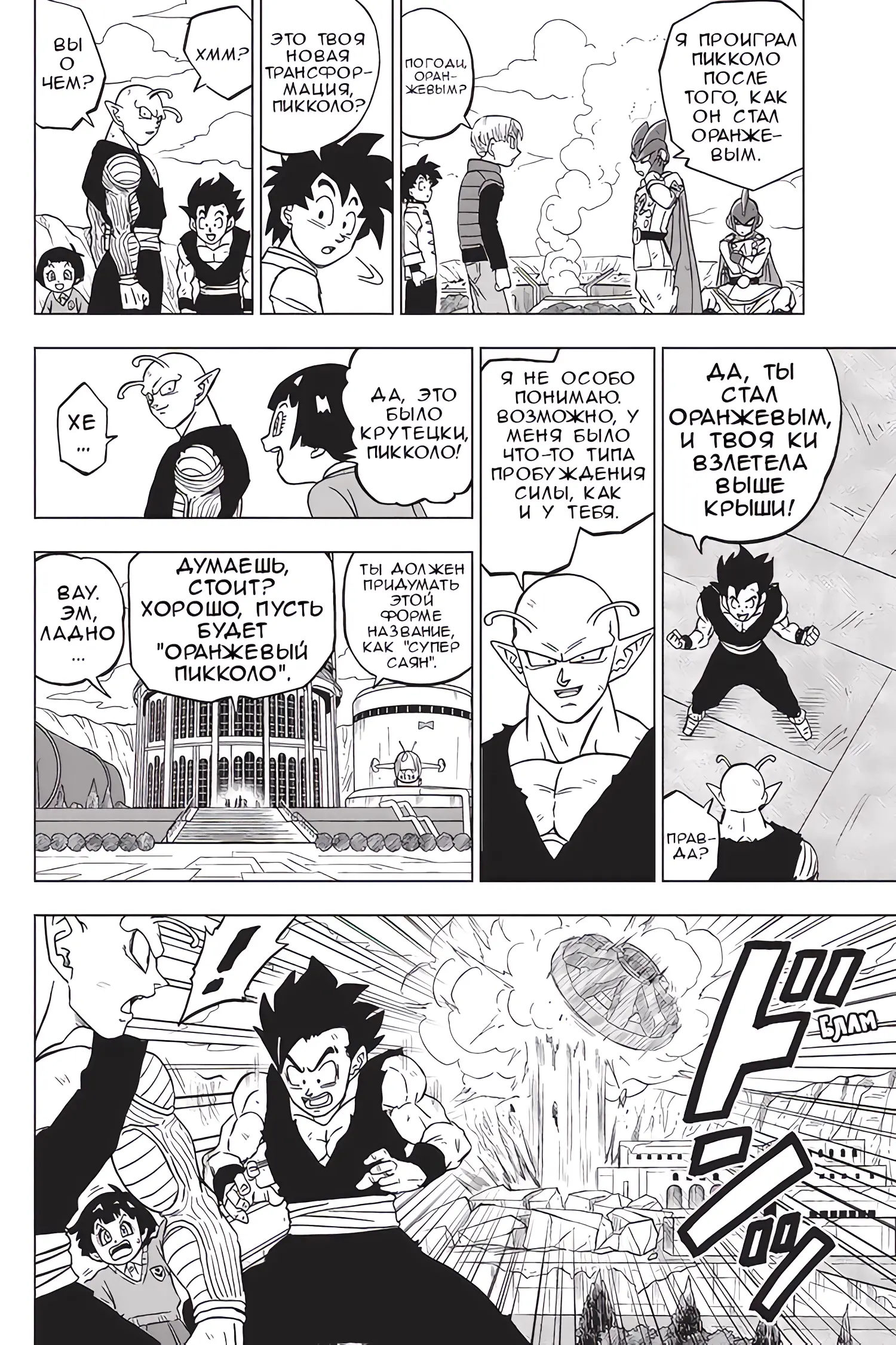 Read Драконий Жемчуг Супер Manga Online
