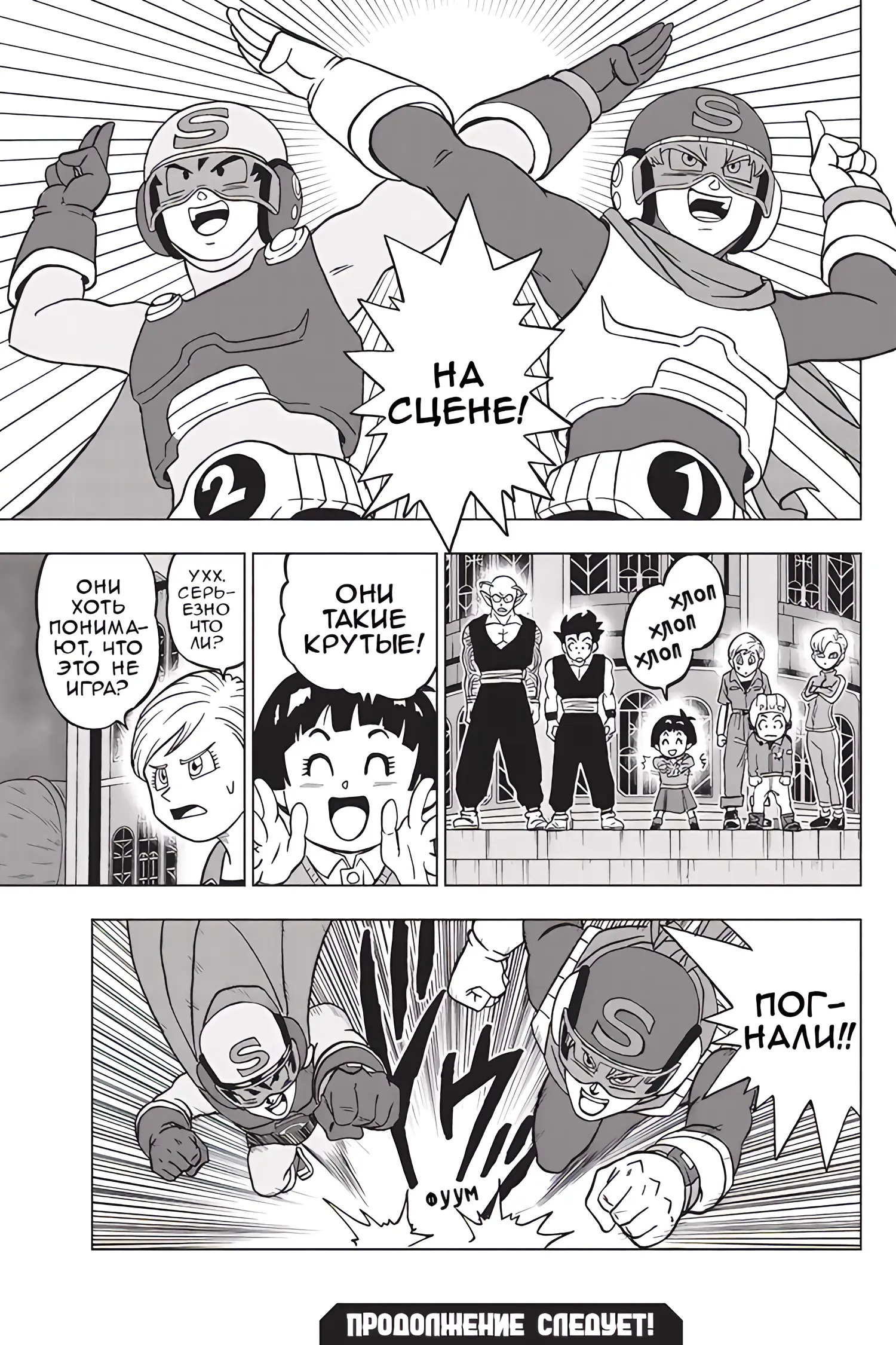 Read Драконий Жемчуг Супер Manga Online