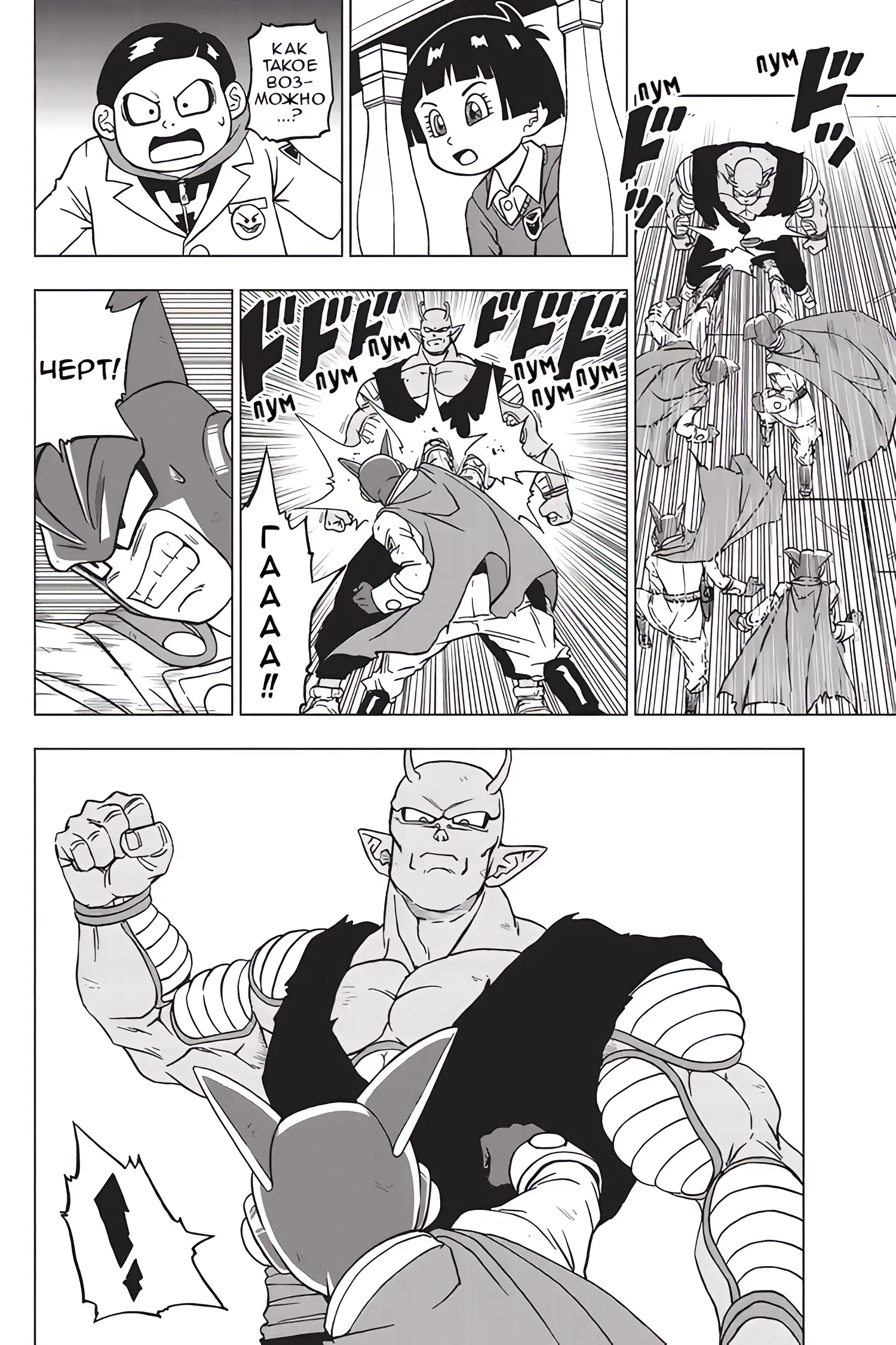 Read Драконий Жемчуг Супер Manga Online