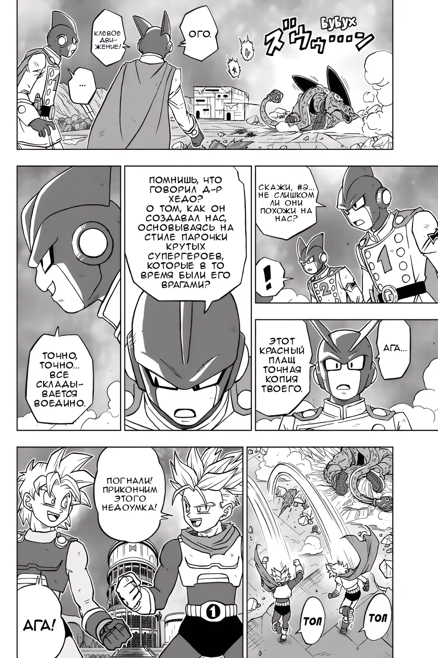 Read Драконий Жемчуг Супер Manga Online