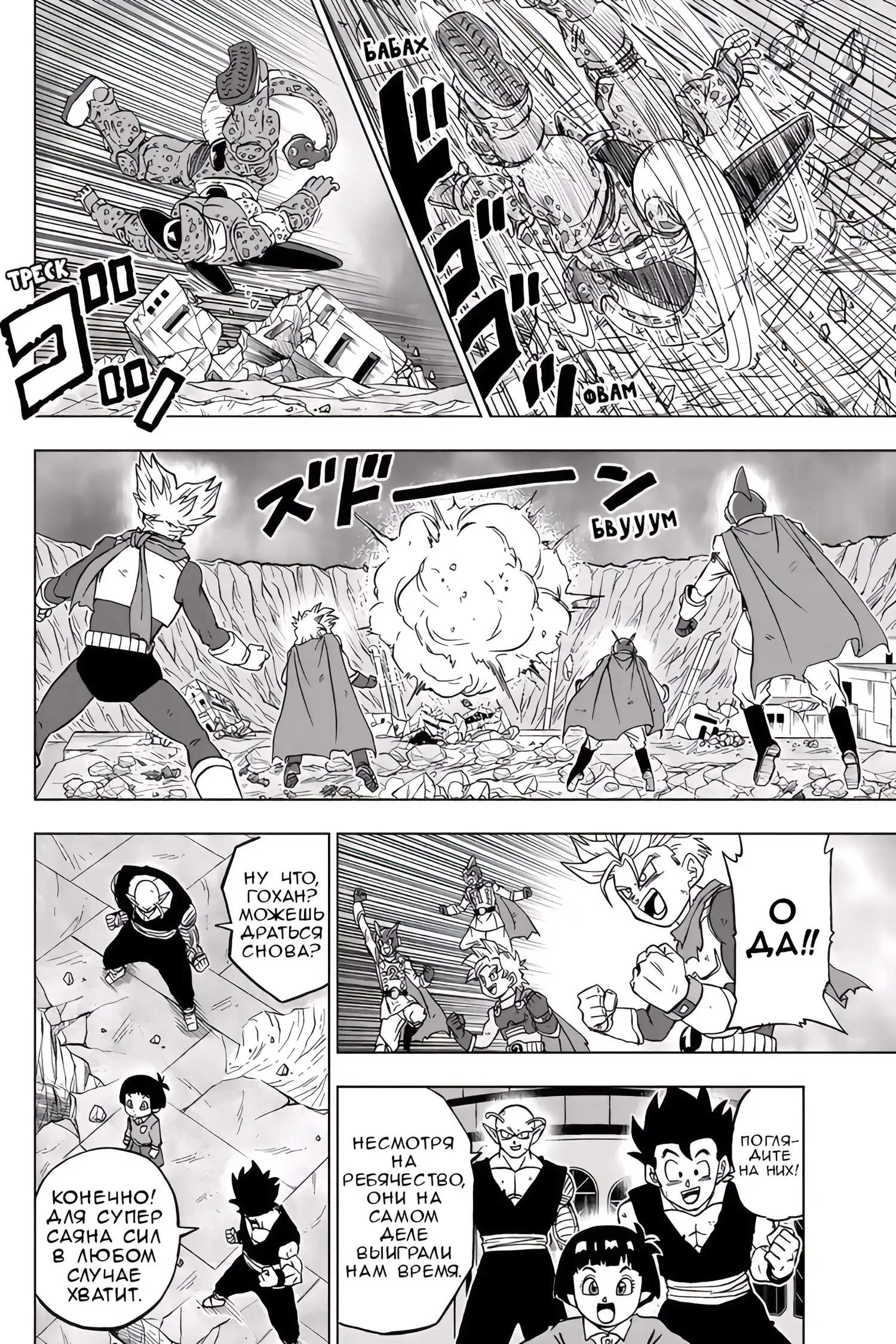 Read Драконий Жемчуг Супер Manga Online
