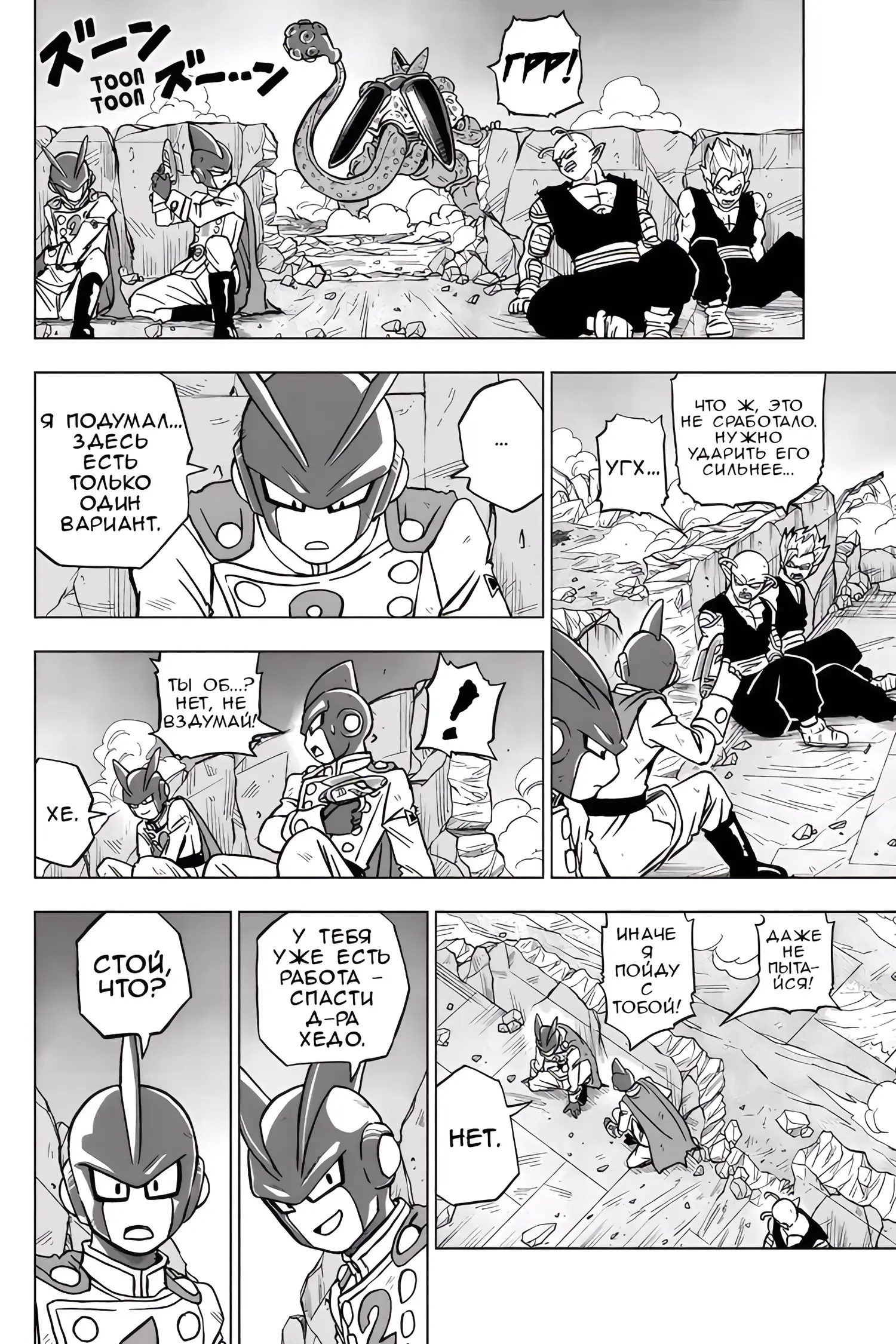 Read Драконий Жемчуг Супер Manga Online