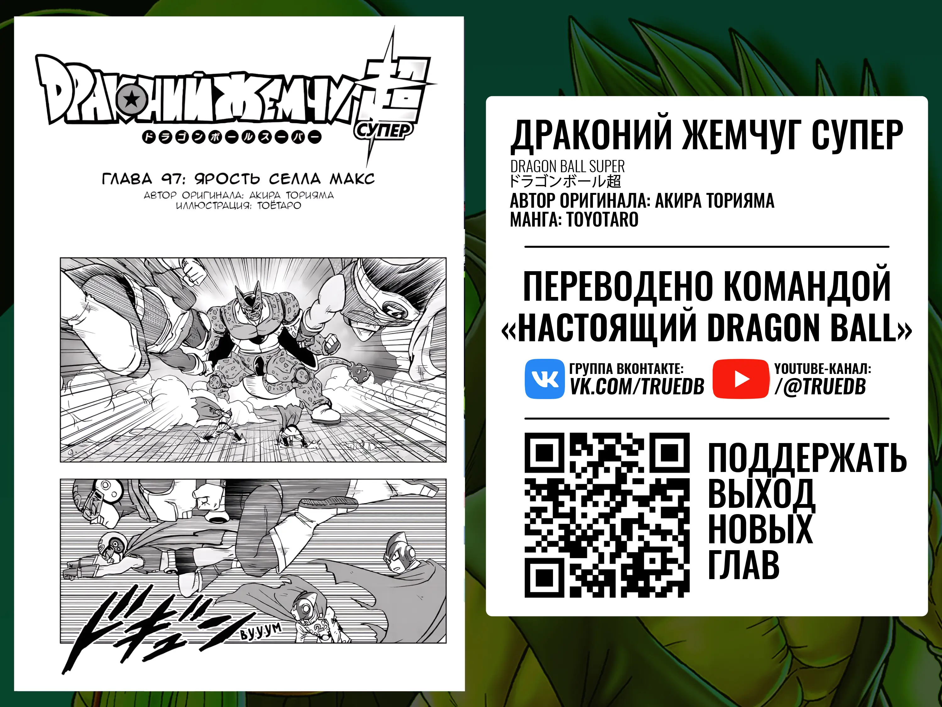 Read Драконий Жемчуг Супер Manga Online