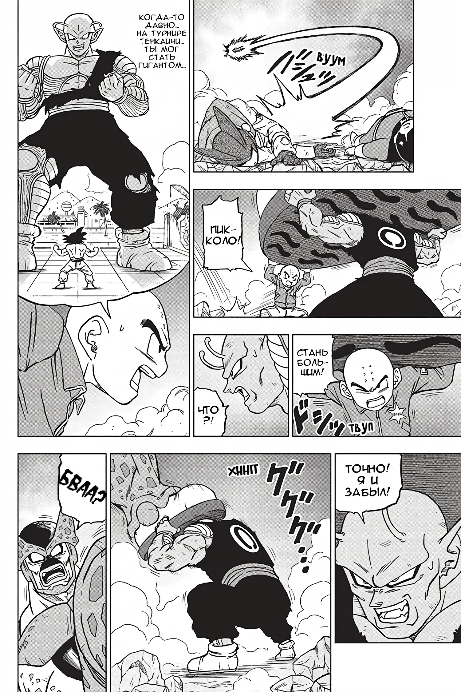 Read Драконий Жемчуг Супер Manga Online