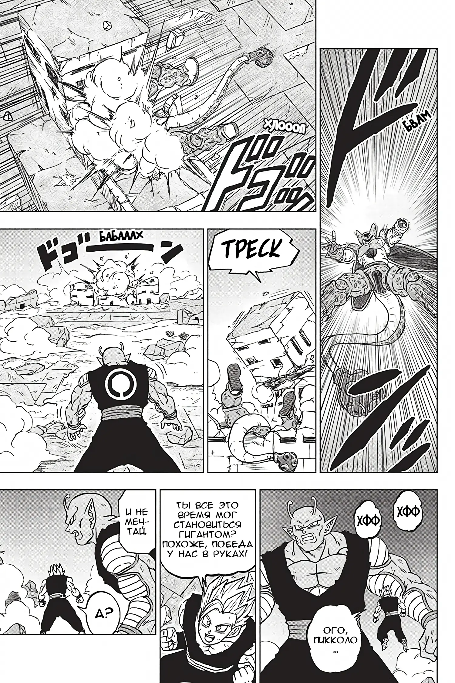 Read Драконий Жемчуг Супер Manga Online