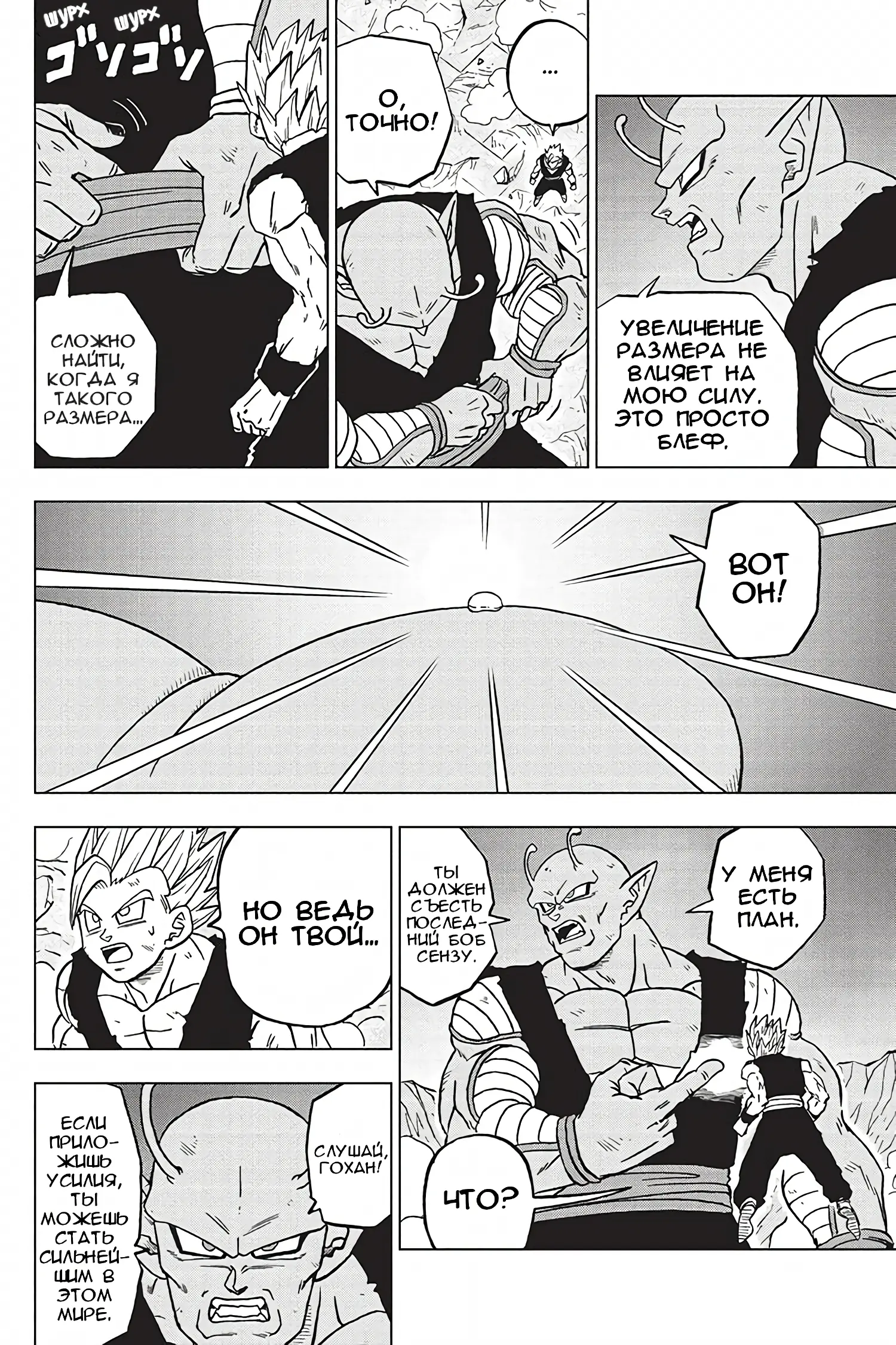 Read Драконий Жемчуг Супер Manga Online