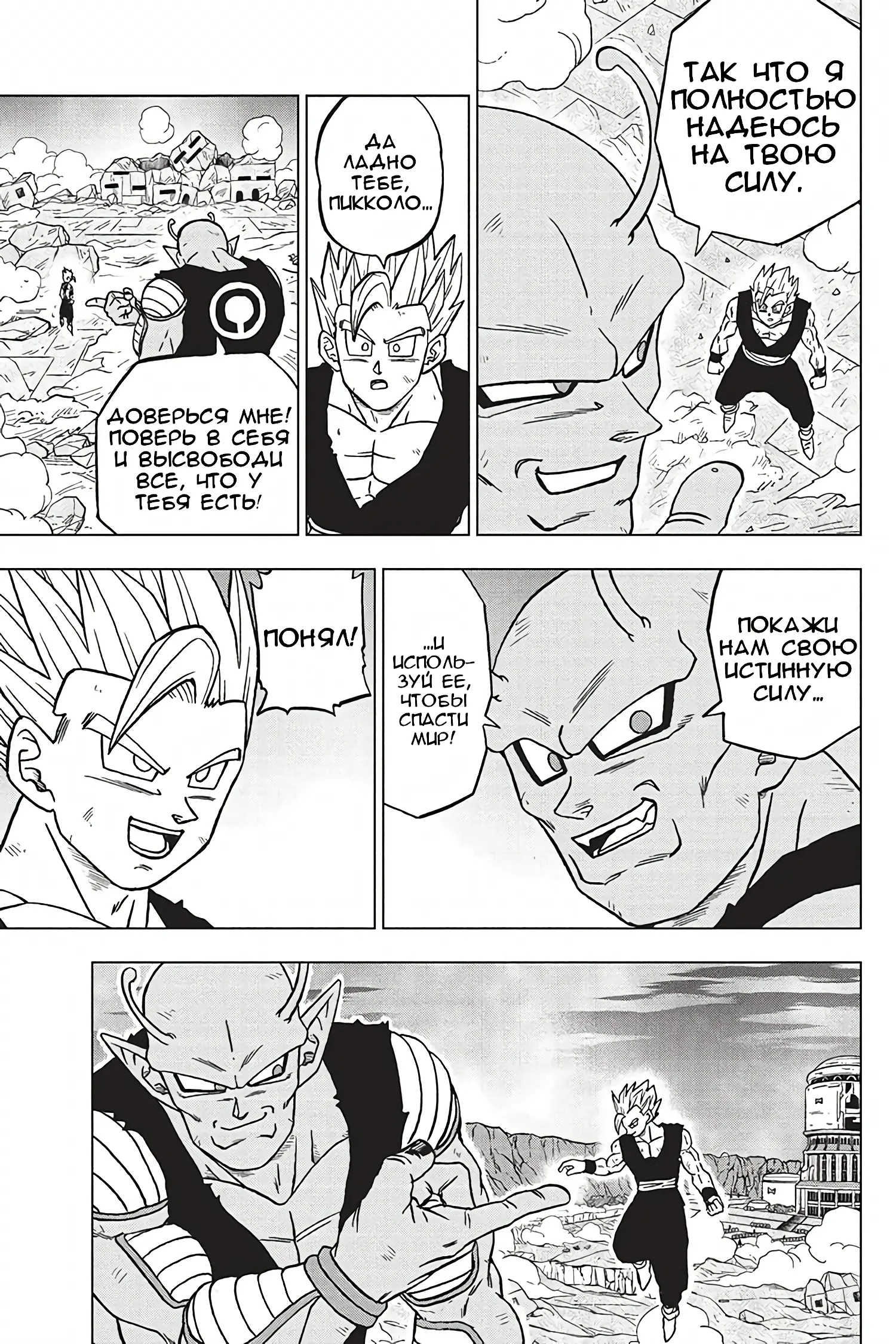 Read Драконий Жемчуг Супер Manga Online