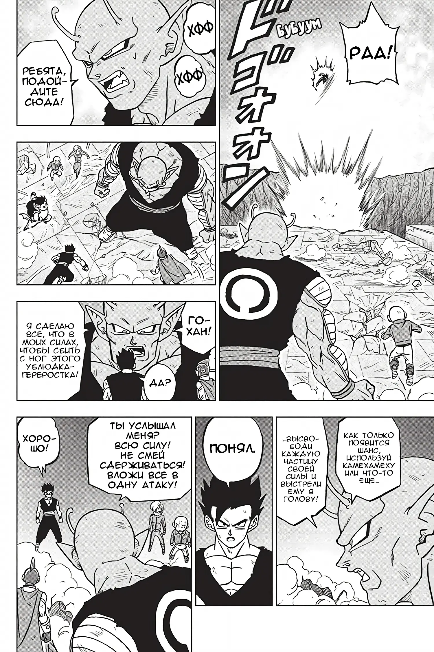Read Драконий Жемчуг Супер Manga Online