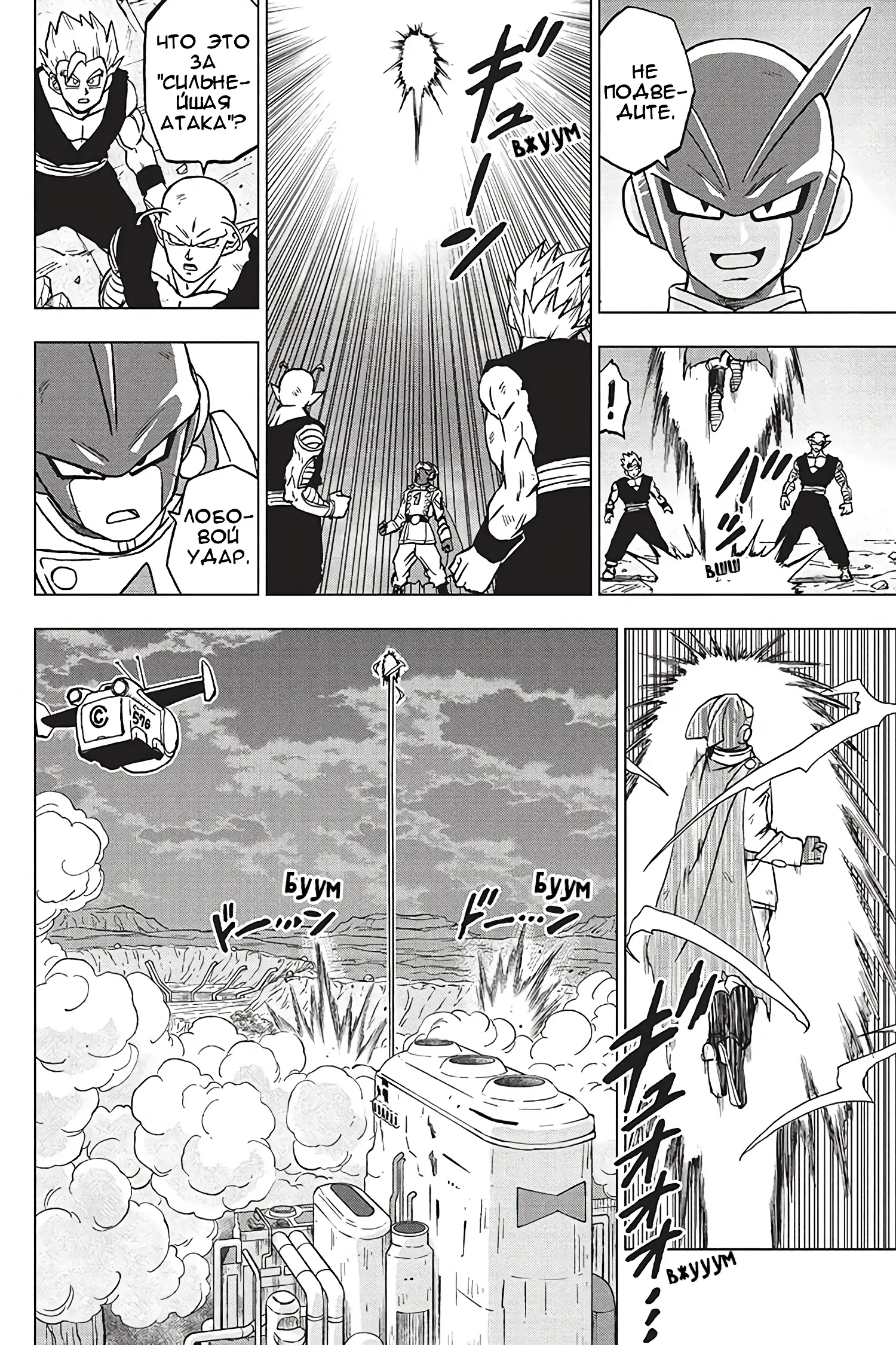 Read Драконий Жемчуг Супер Manga Online