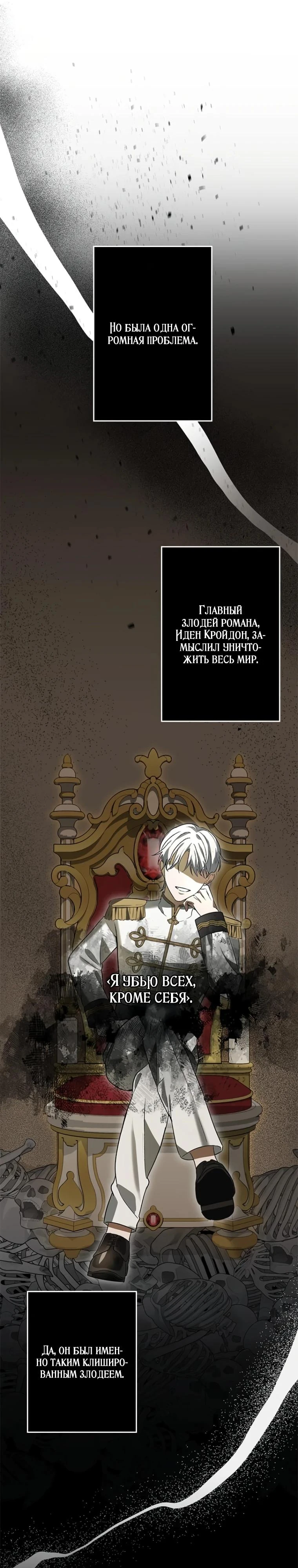 Read Злодей, которого я убила, ожил Manga Online