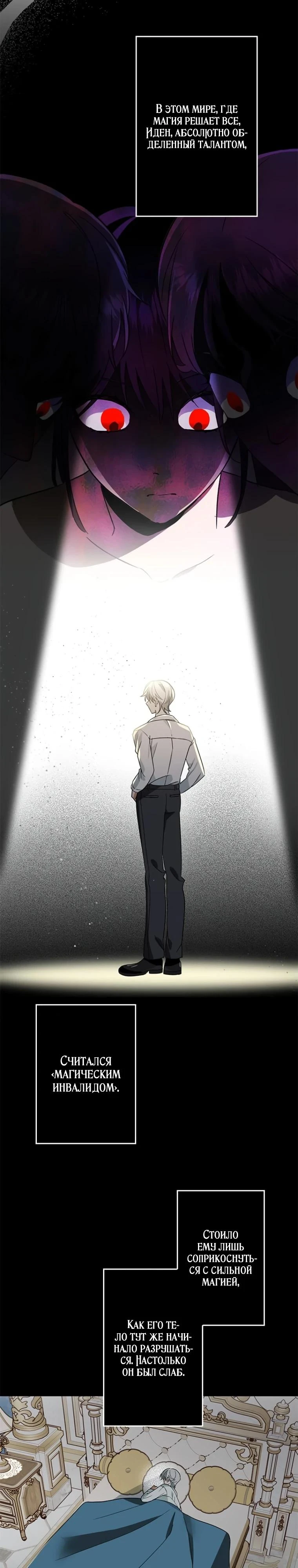 Read Злодей, которого я убила, ожил Manga Online