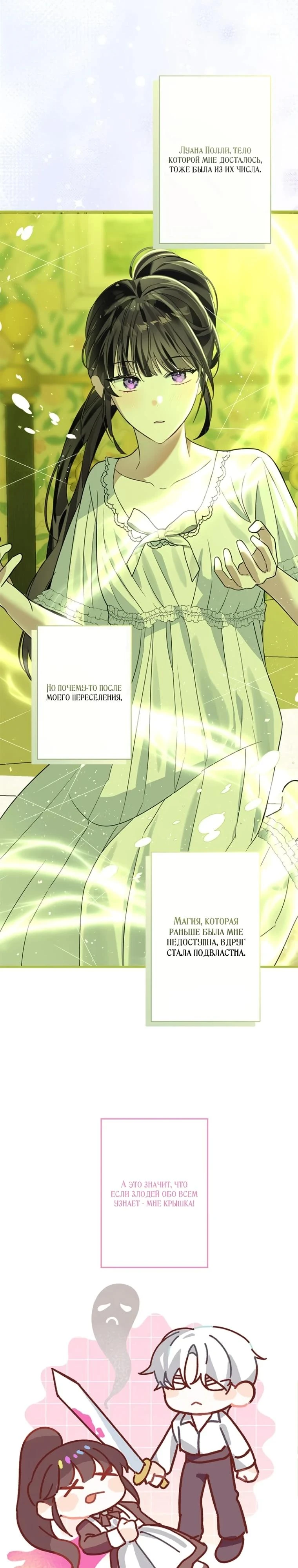 Read Злодей, которого я убила, ожил Manga Online